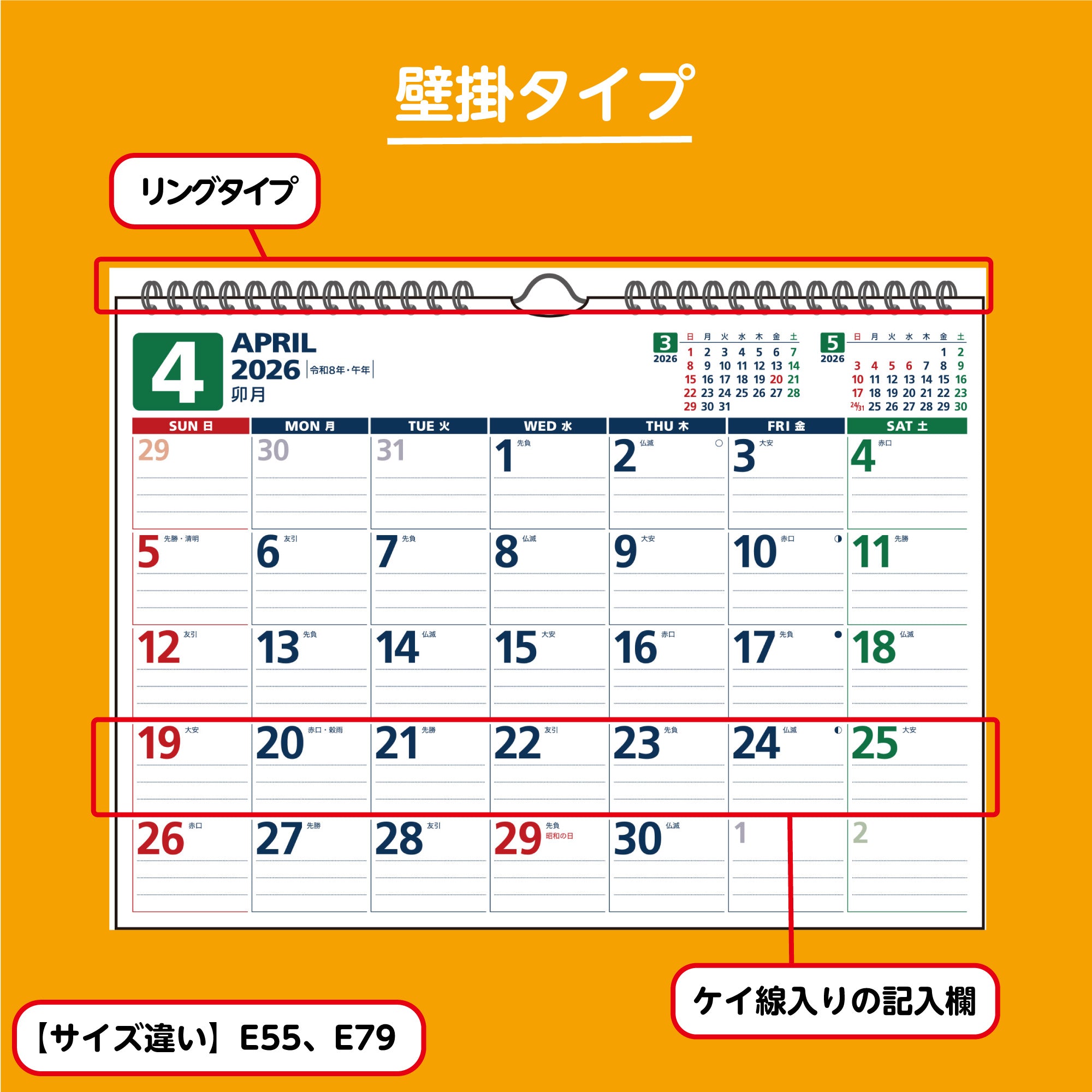 [No.E64]エコカレンダー壁掛 2026年版1月始まり