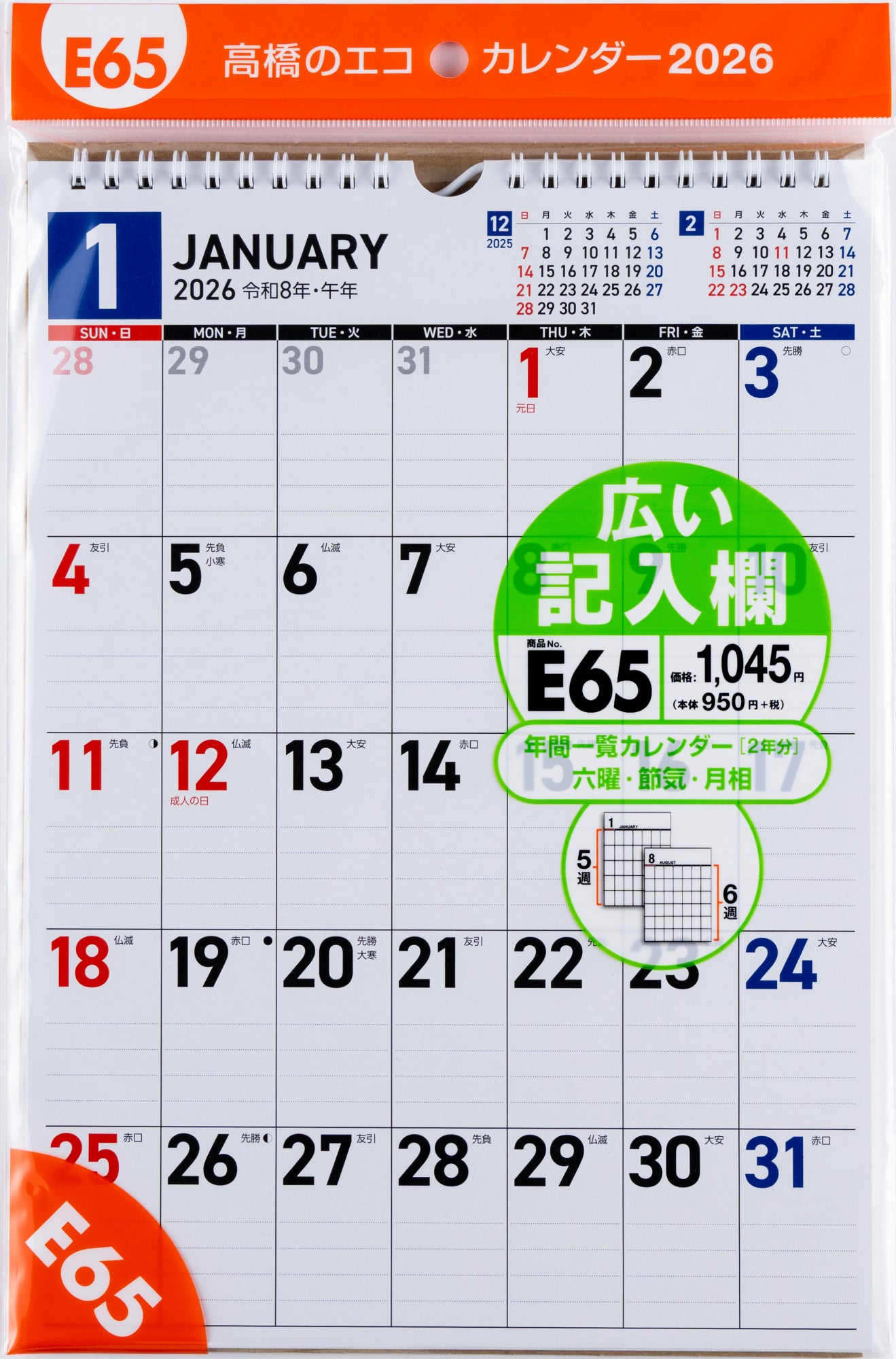 [No.E65]エコカレンダー壁掛