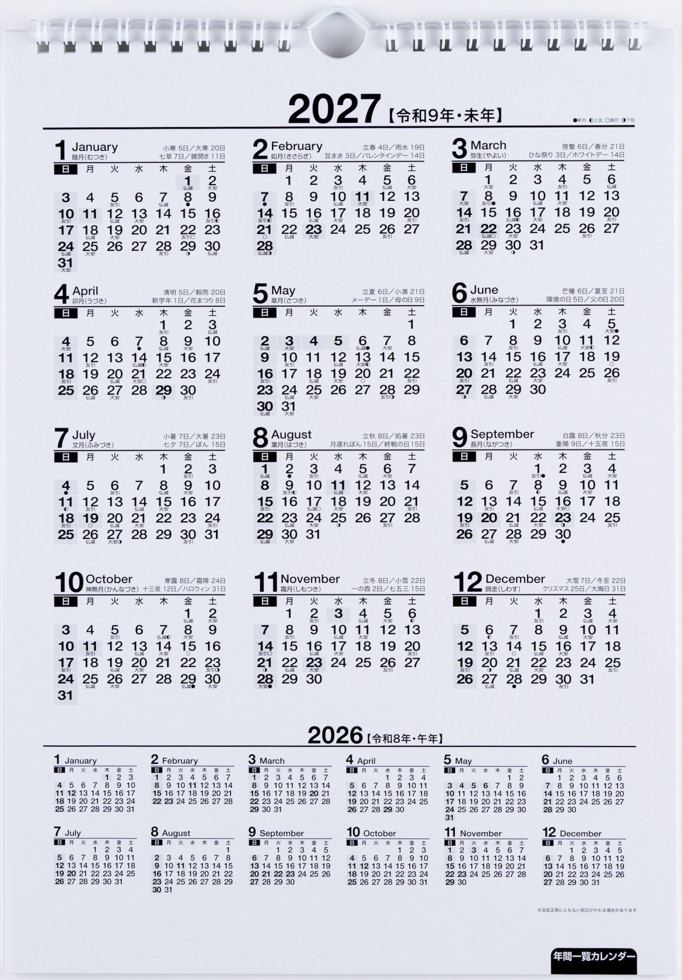 [No.E65]エコカレンダー壁掛