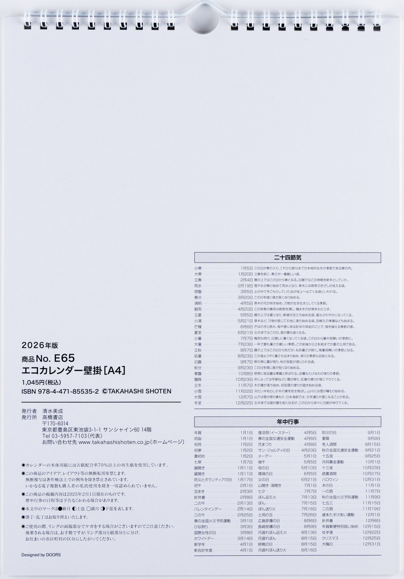 [No.E65]エコカレンダー壁掛