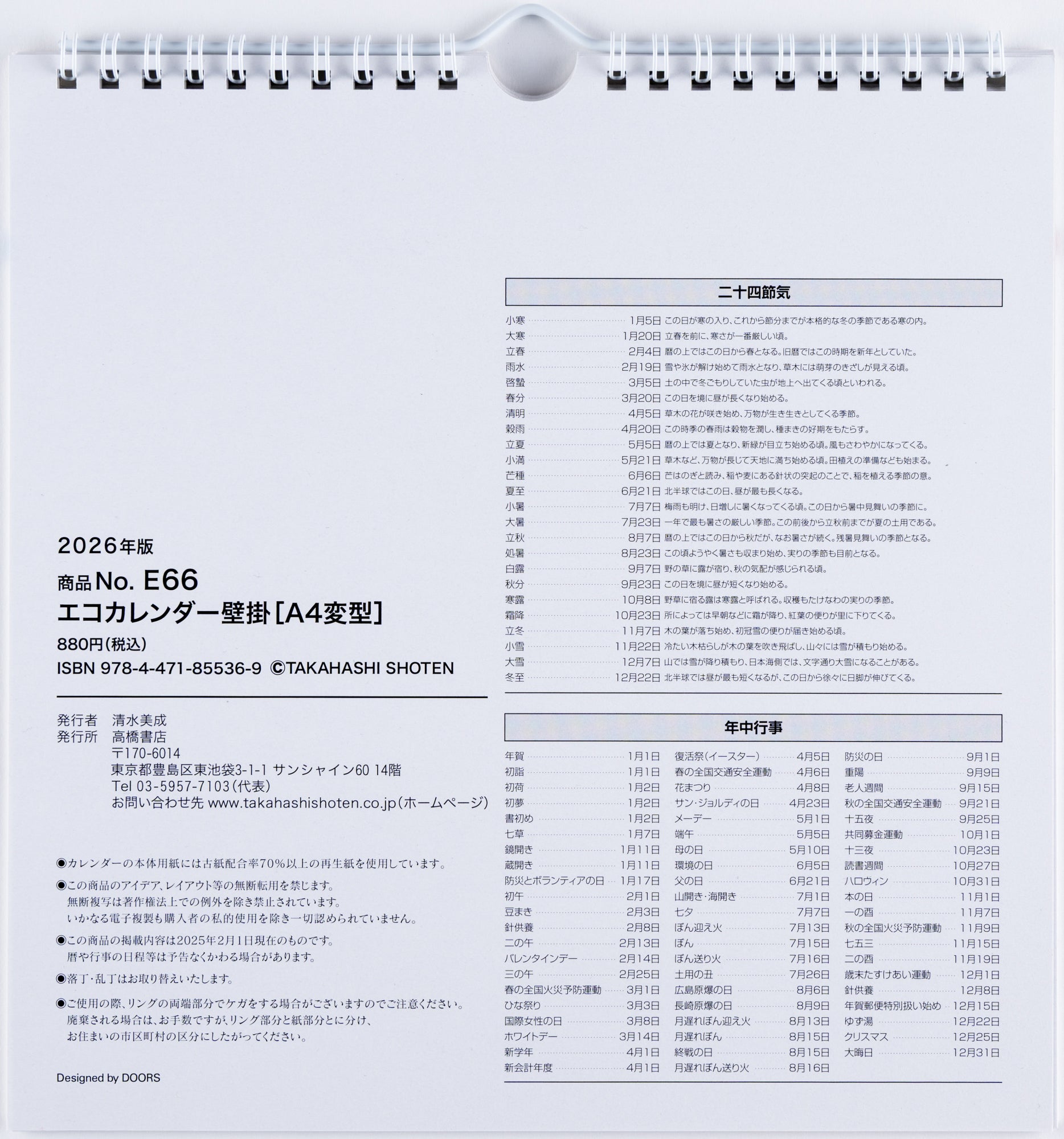 [No.E66]エコカレンダー壁掛 2026年版1月始まり