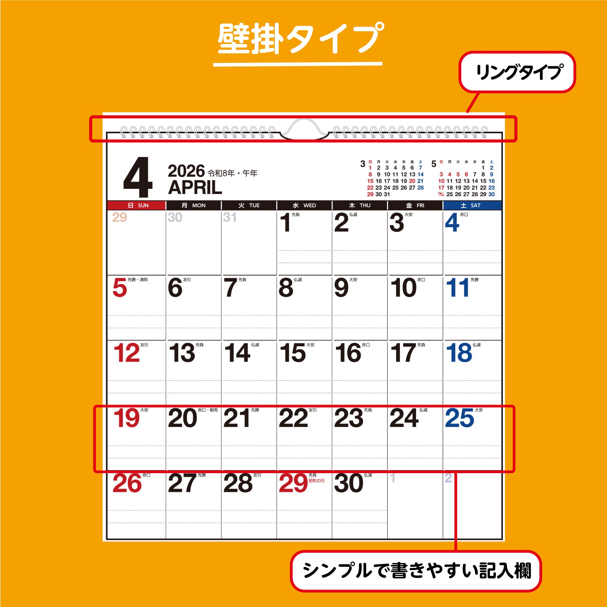 [No.E66]エコカレンダー壁掛 2026年版1月始まり