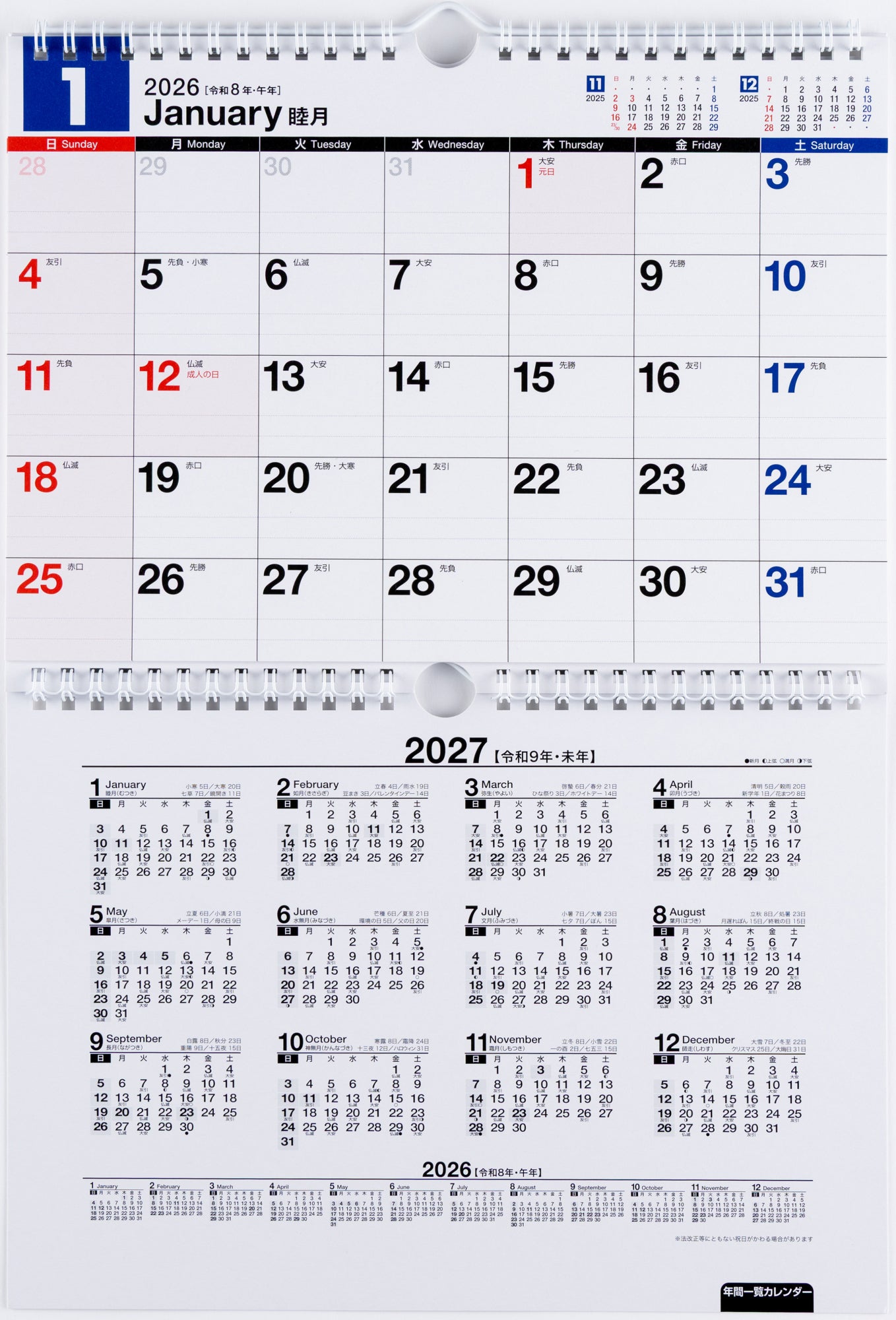 [No.E91]エコカレンダー壁掛（2ヵ月一覧）