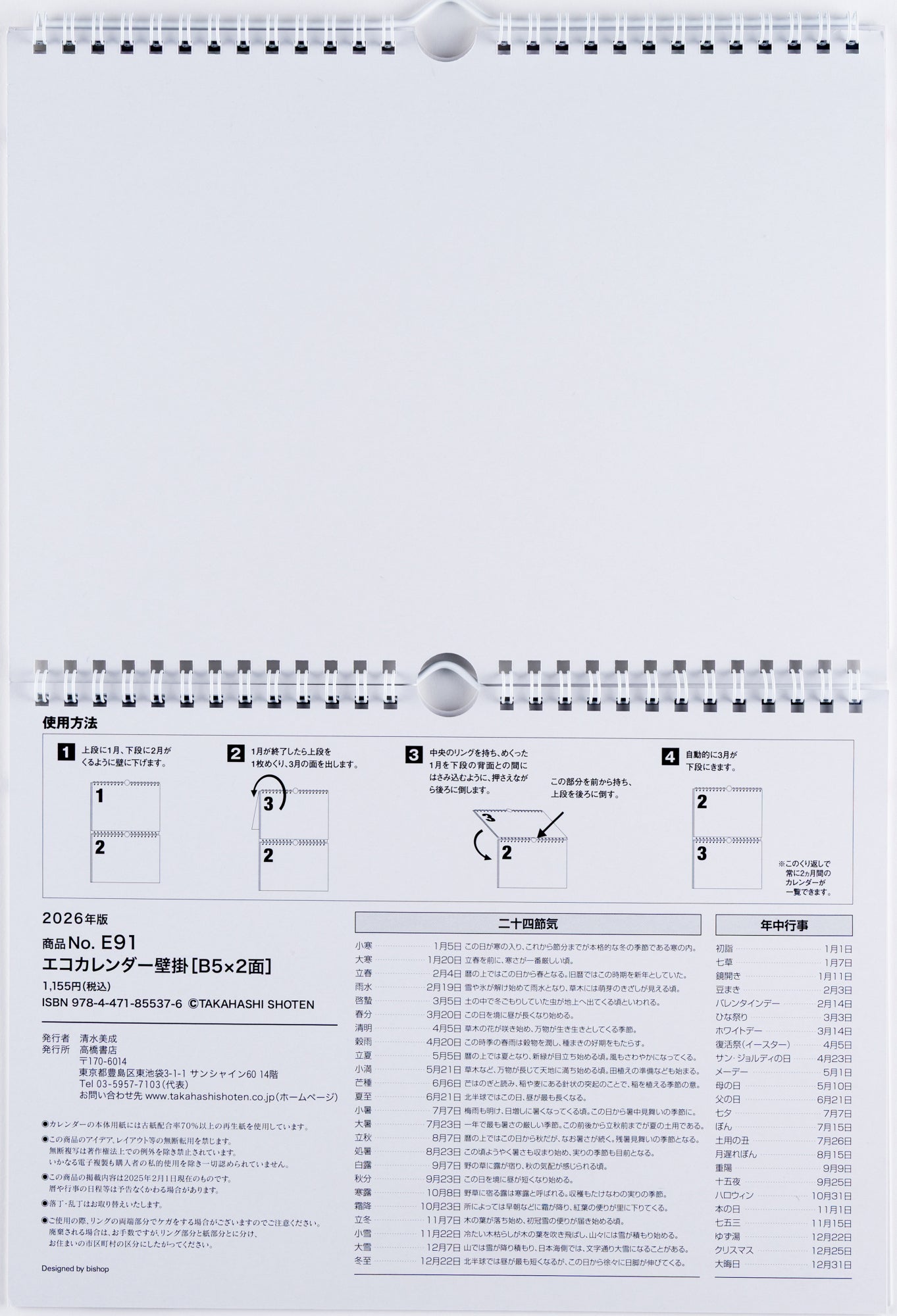[No.E91]エコカレンダー壁掛（2ヵ月一覧）
