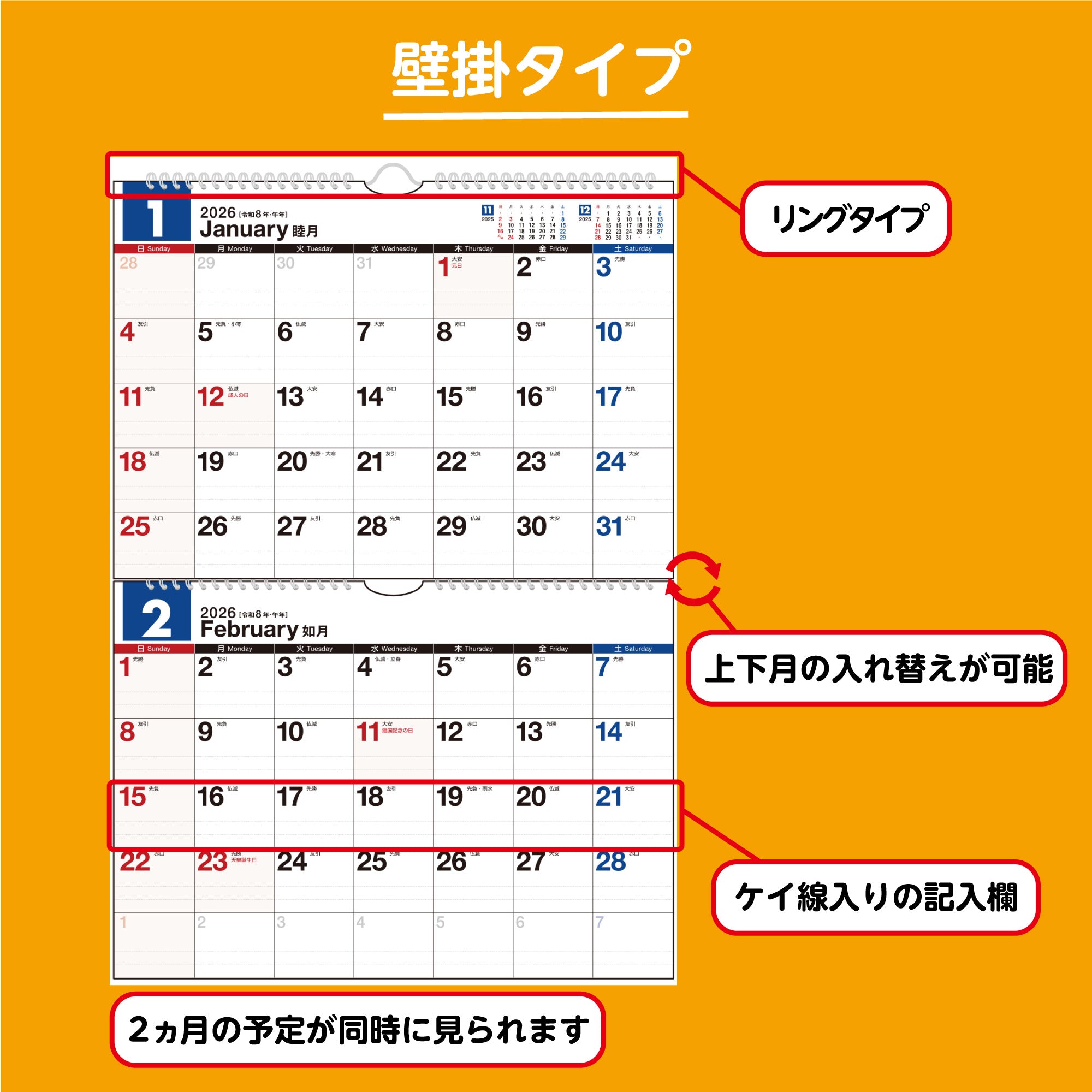 [No.E91]エコカレンダー壁掛（2ヵ月一覧）