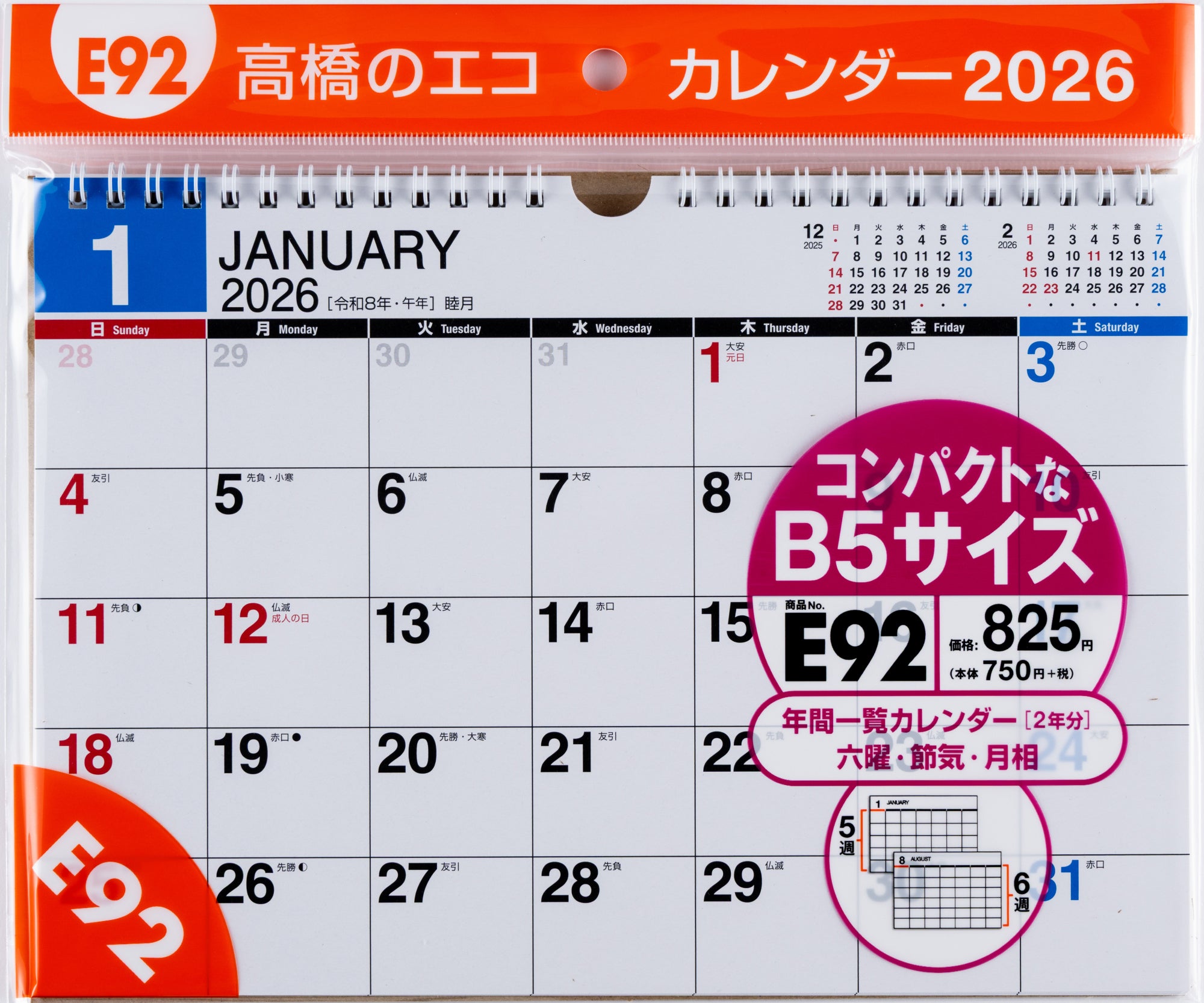 [No.E92]エコカレンダー壁掛 2026年版1月始まり