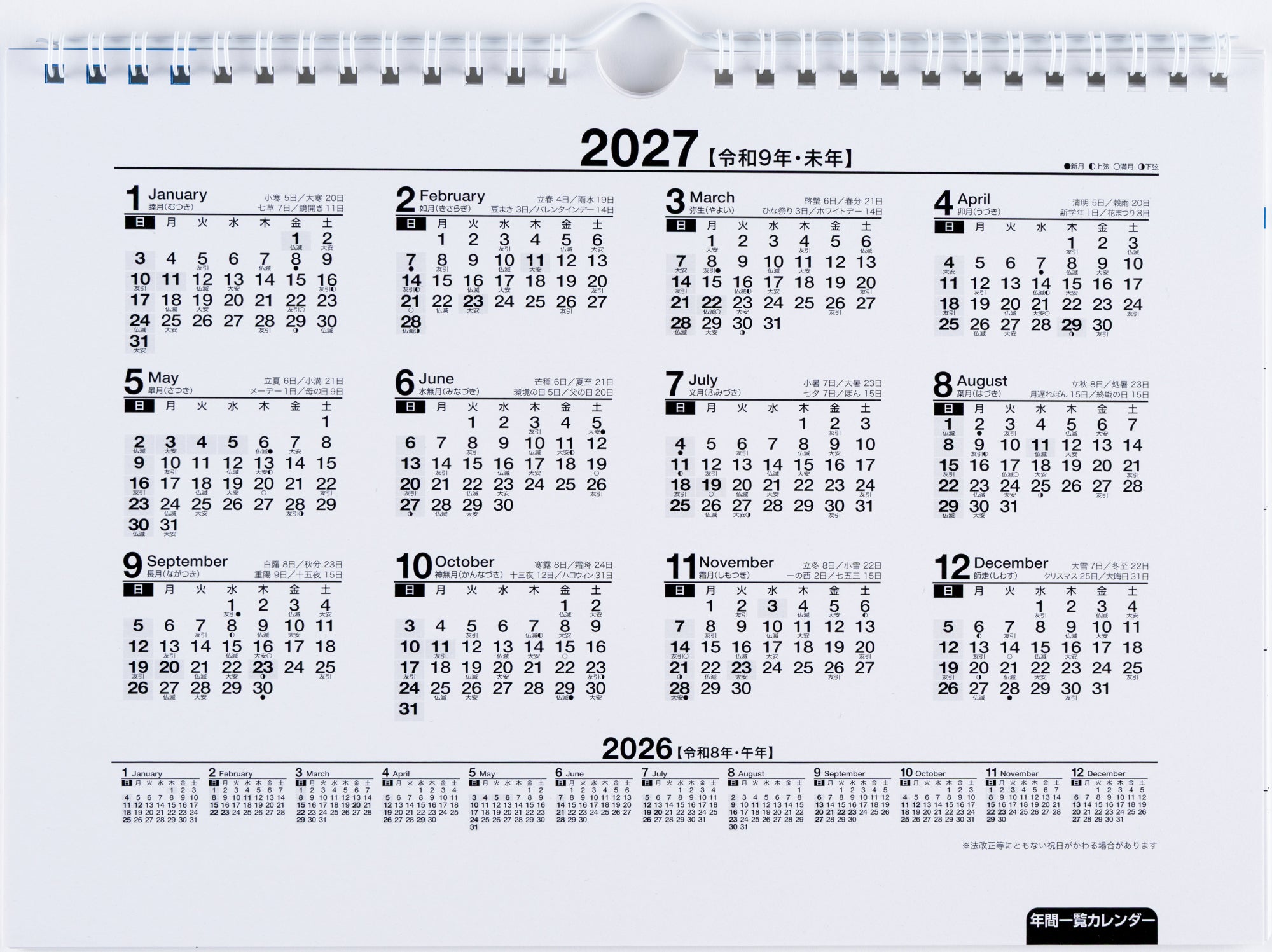 [No.E92]エコカレンダー壁掛 2026年版1月始まり