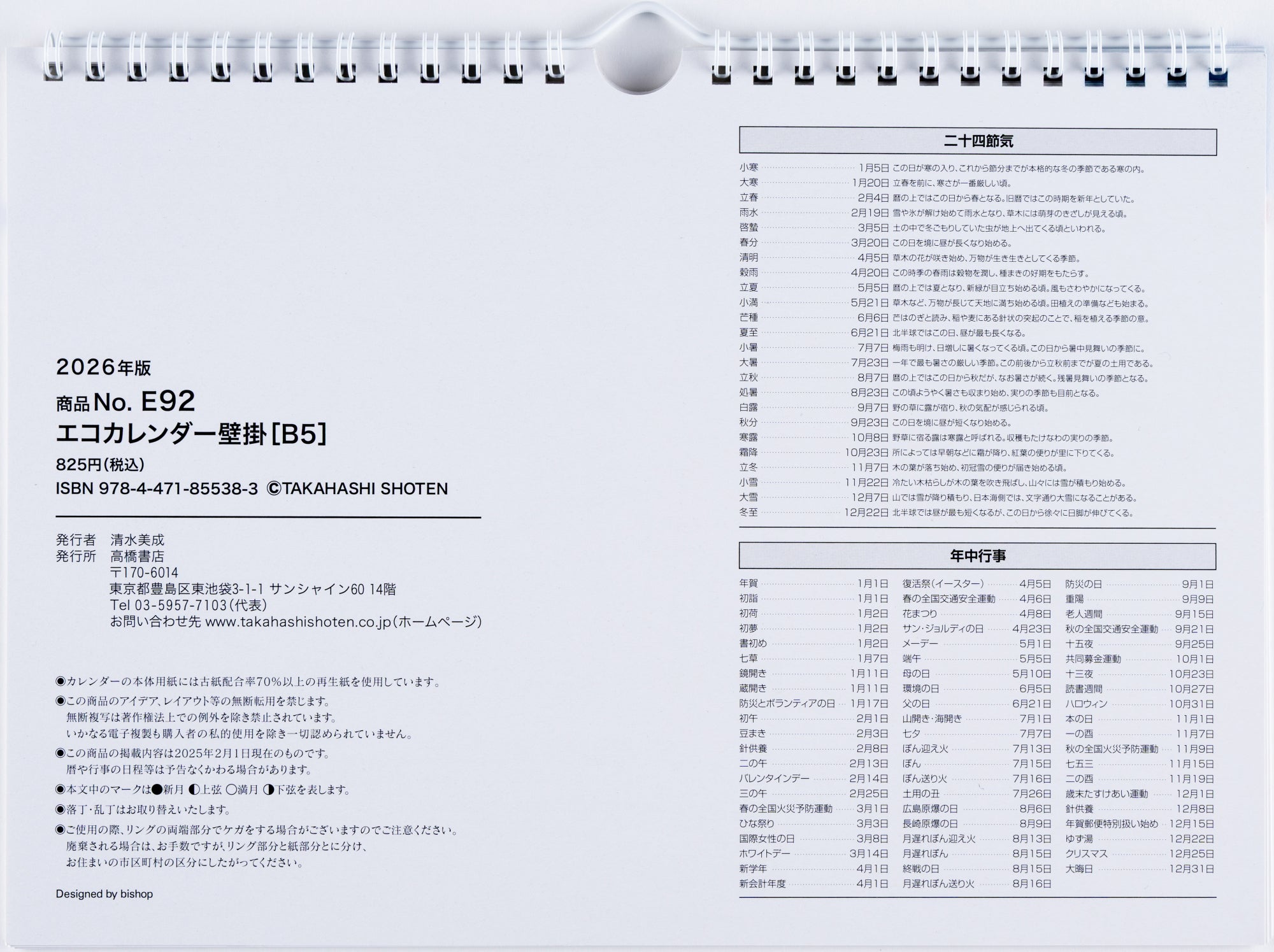 [No.E92]エコカレンダー壁掛 2026年版1月始まり