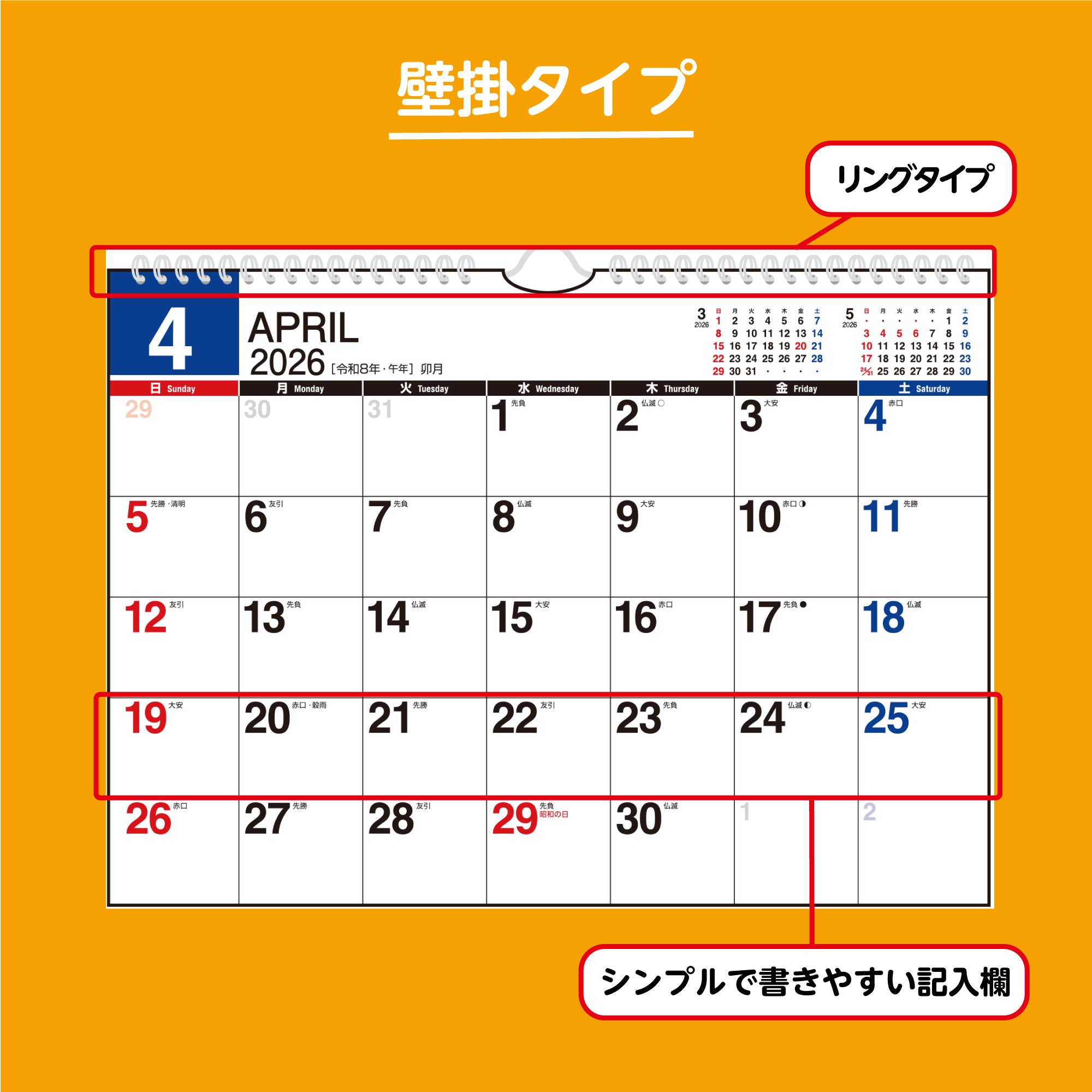 [No.E92]エコカレンダー壁掛 2026年版1月始まり