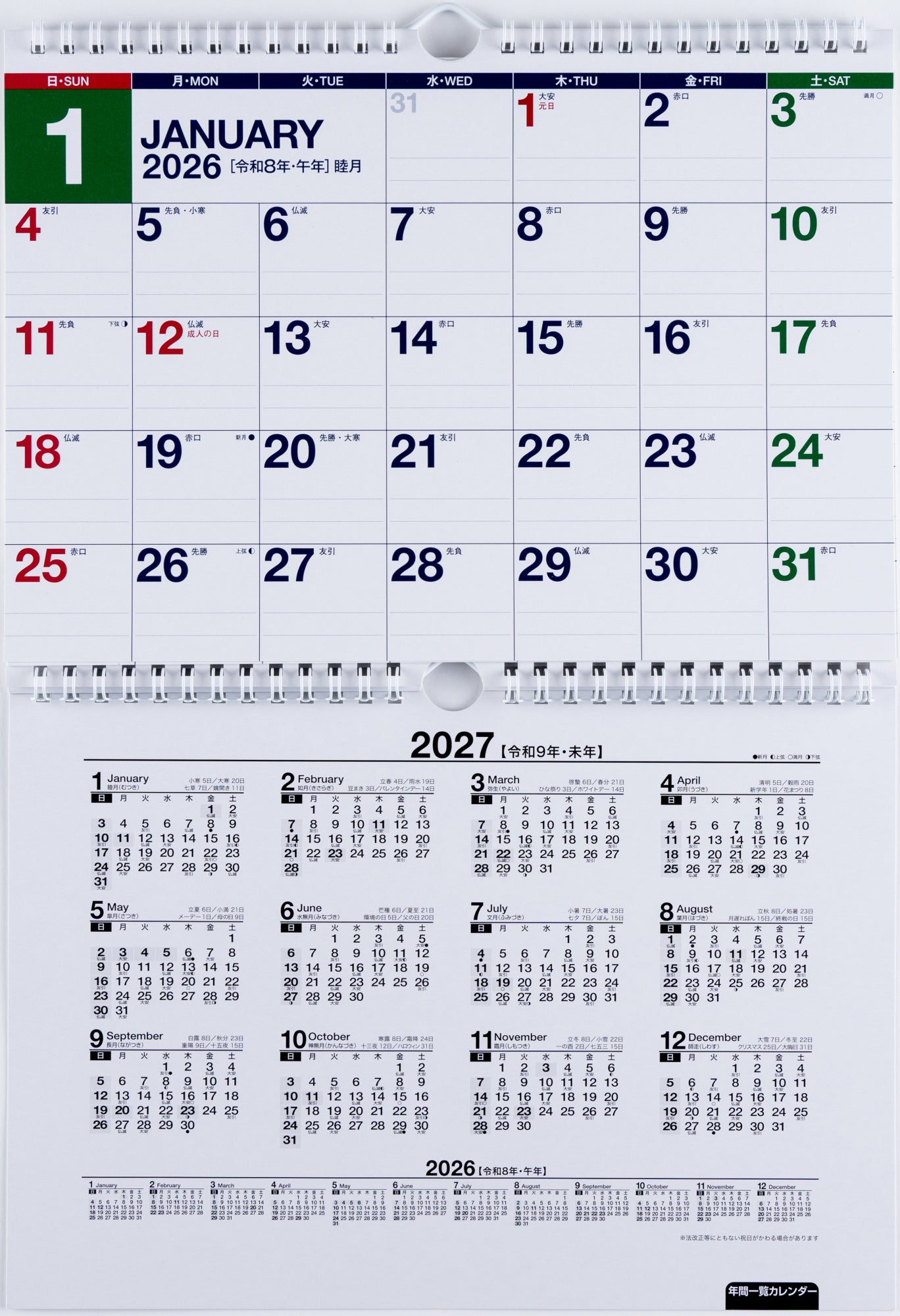 [No.E93]エコカレンダー壁掛（2ヵ月一覧）