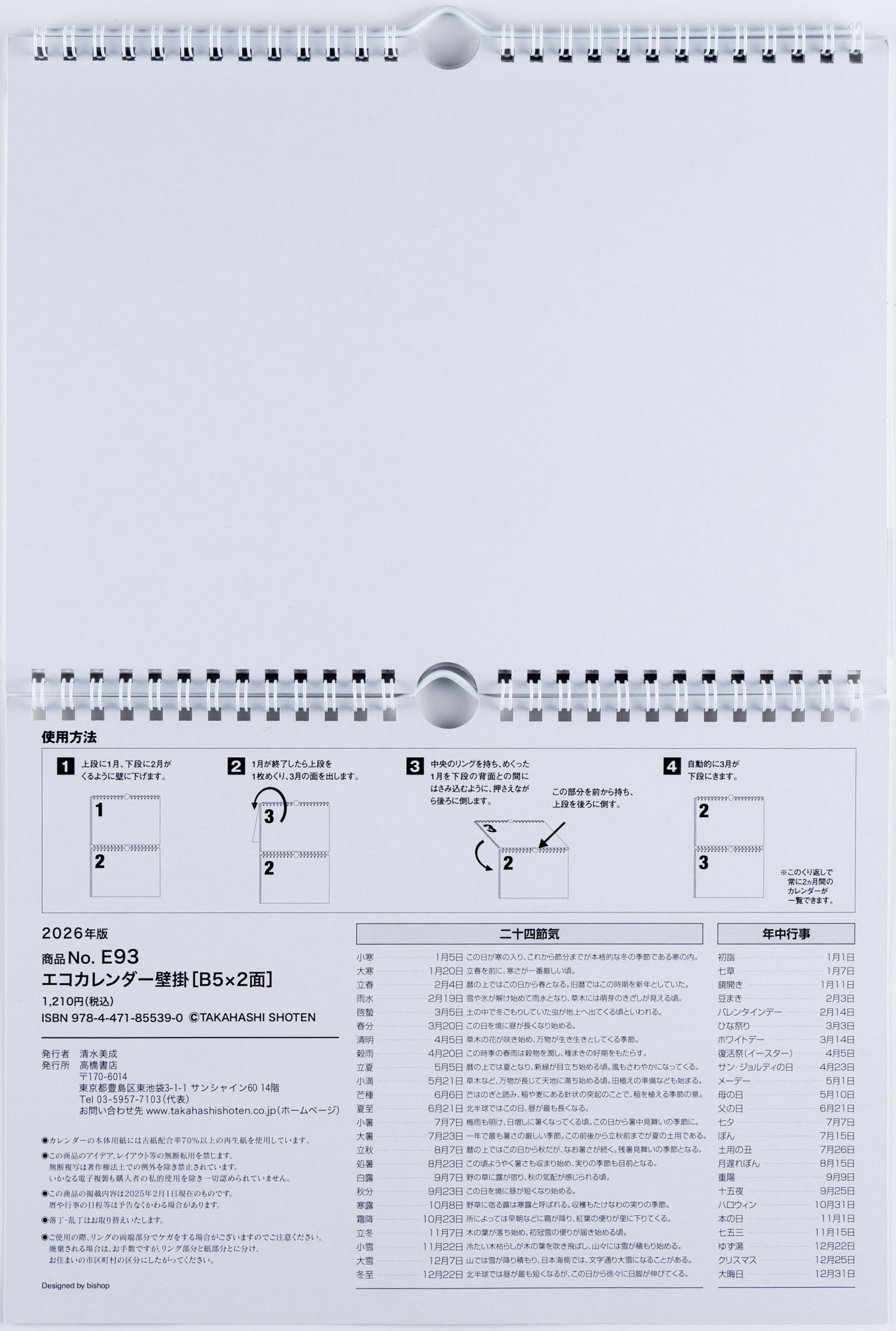 [No.E93]エコカレンダー壁掛（2ヵ月一覧）