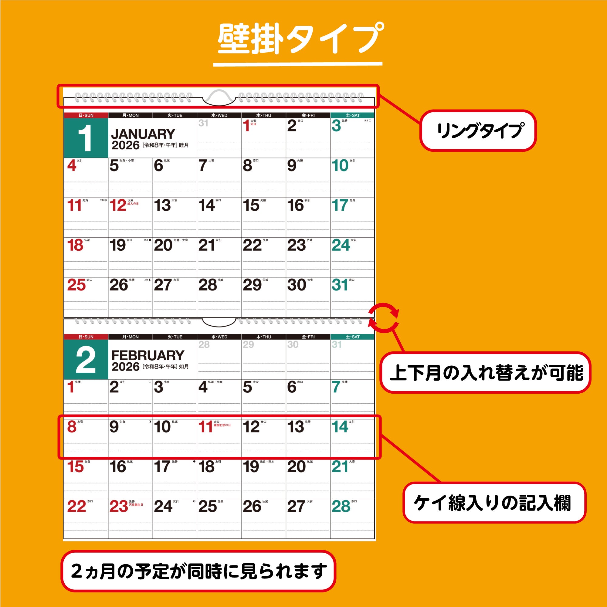 [No.E93]エコカレンダー壁掛（2ヵ月一覧）