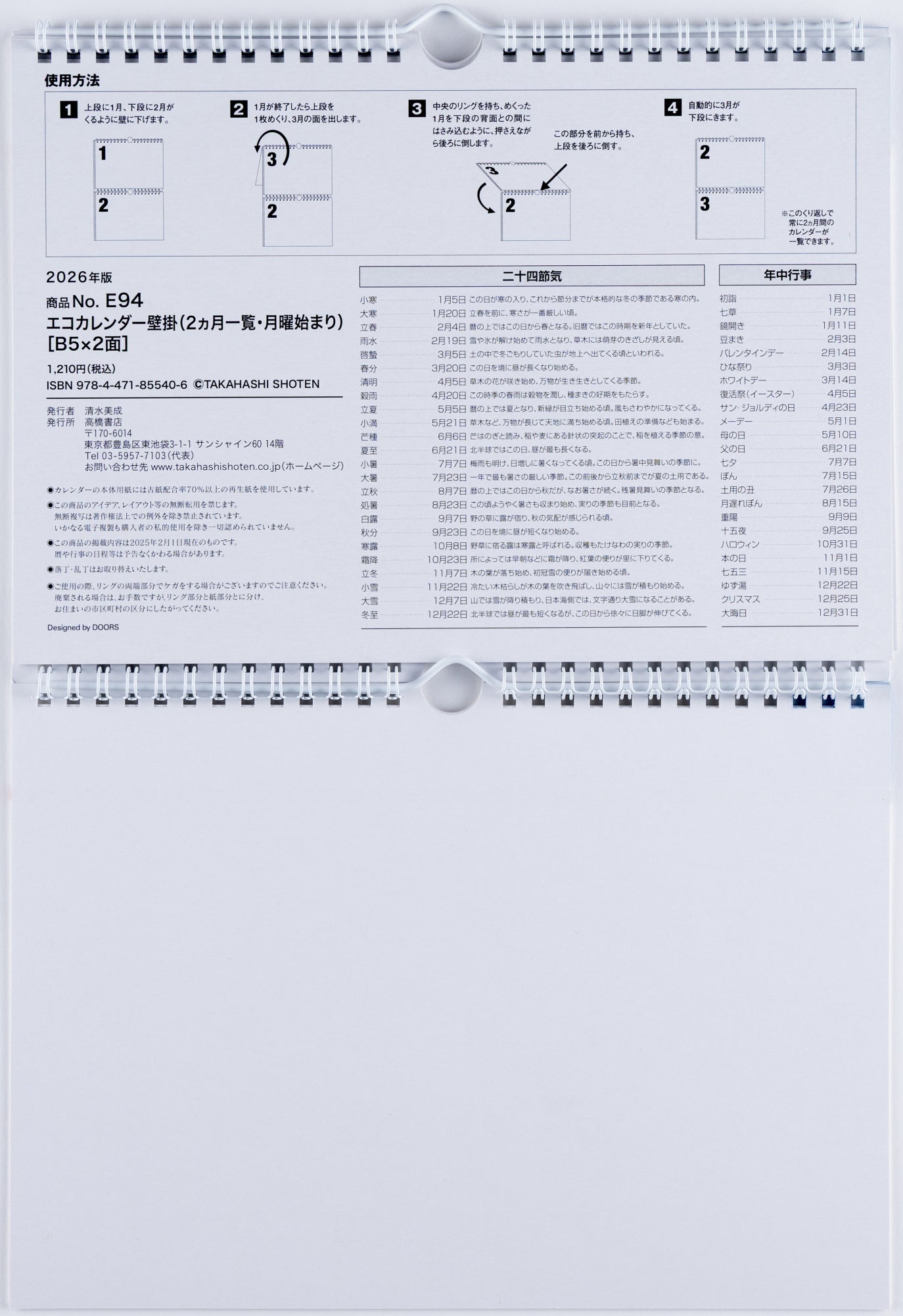 [No.E94]エコカレンダー壁掛（2ヵ月一覧・月曜始まり） 2026年版1月始まり