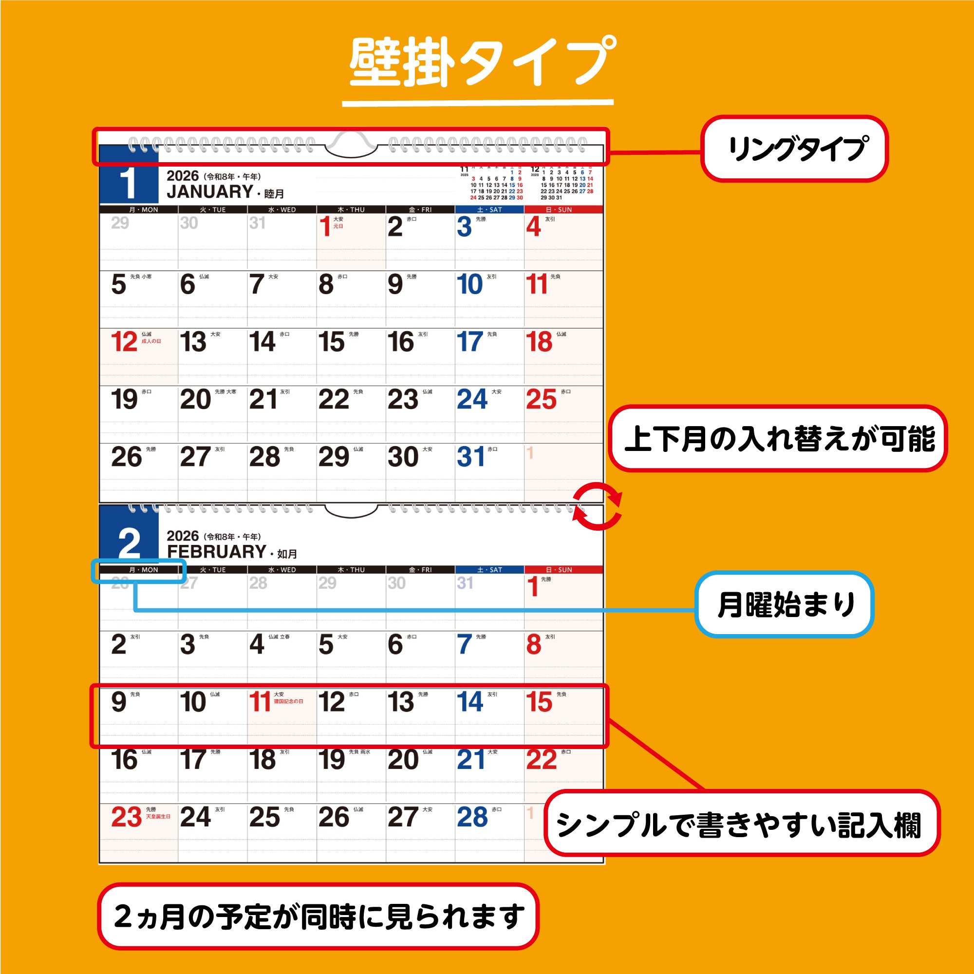 [No.E94]エコカレンダー壁掛（2ヵ月一覧・月曜始まり） 2026年版1月始まり