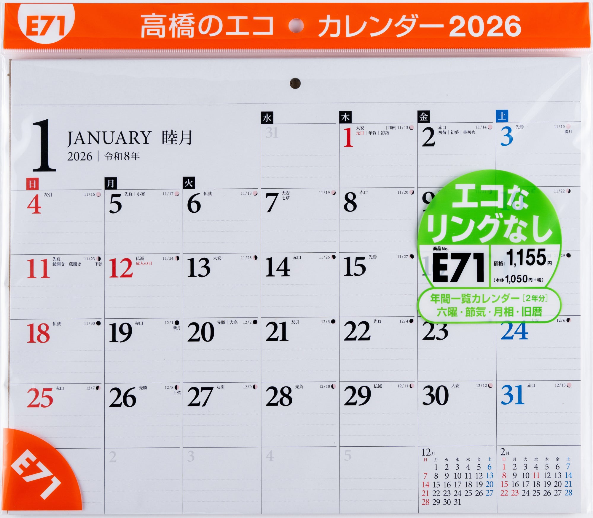 [No.E71]エコカレンダー壁掛