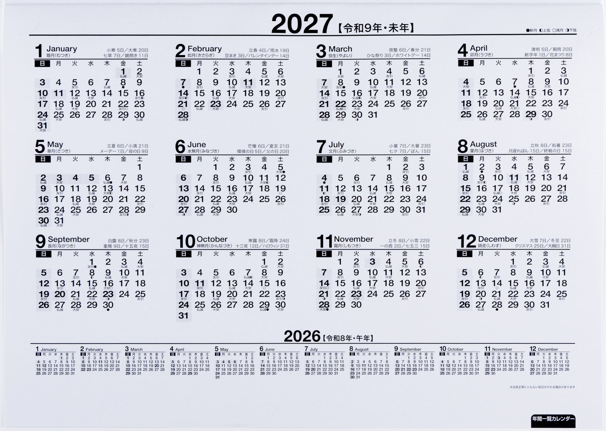 [No.E71]エコカレンダー壁掛