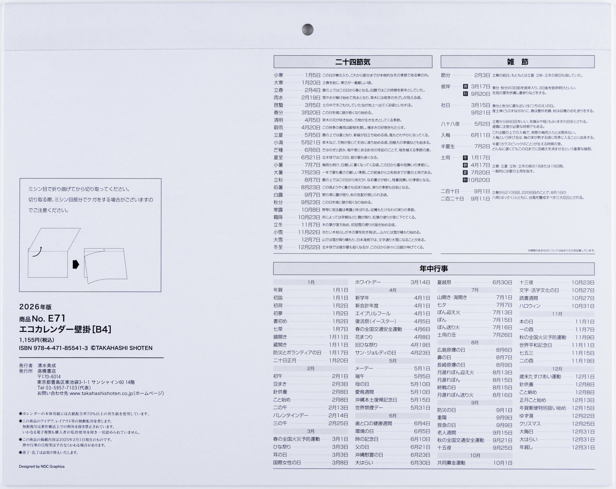 No.E71]エコカレンダー壁掛
