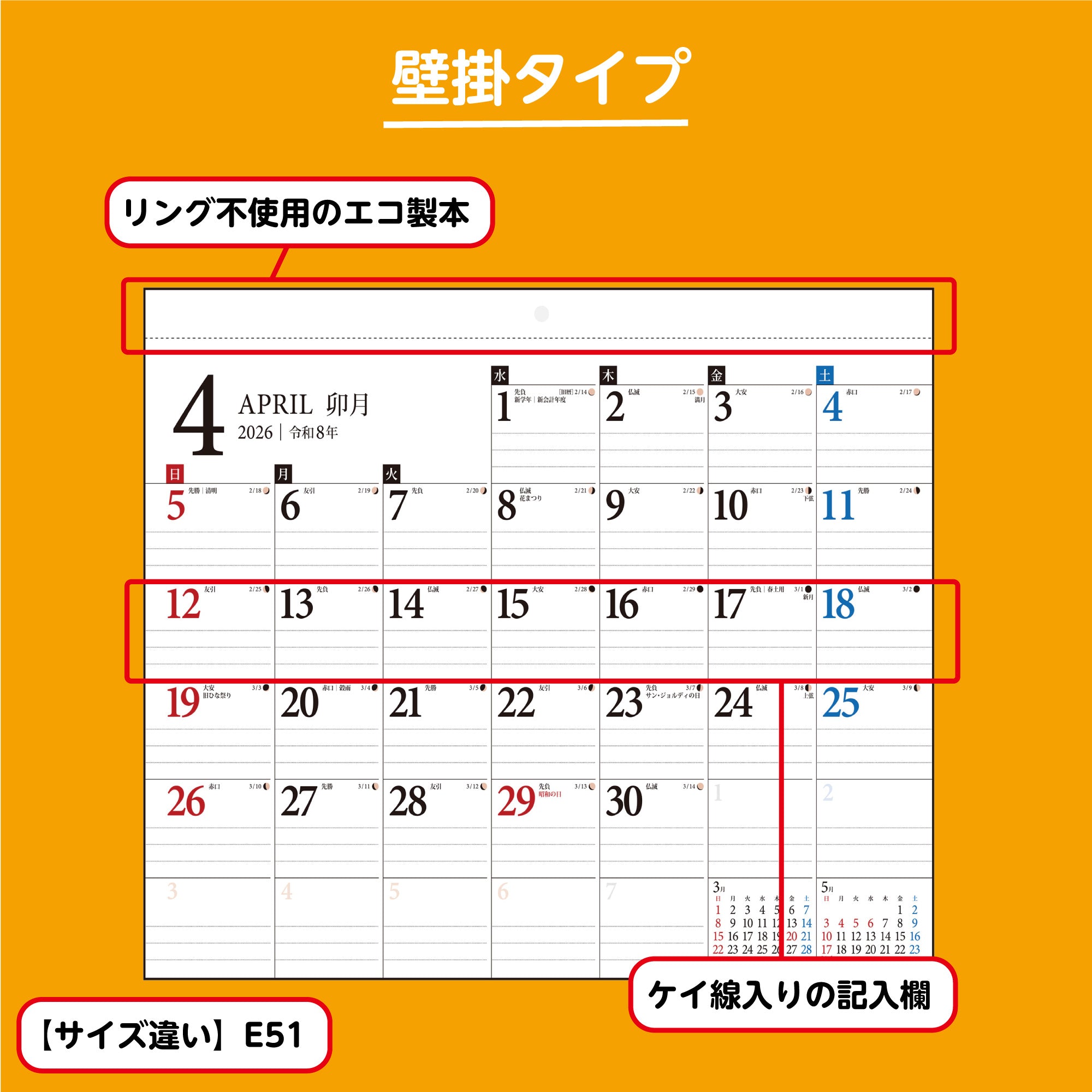 [No.E71]エコカレンダー壁掛