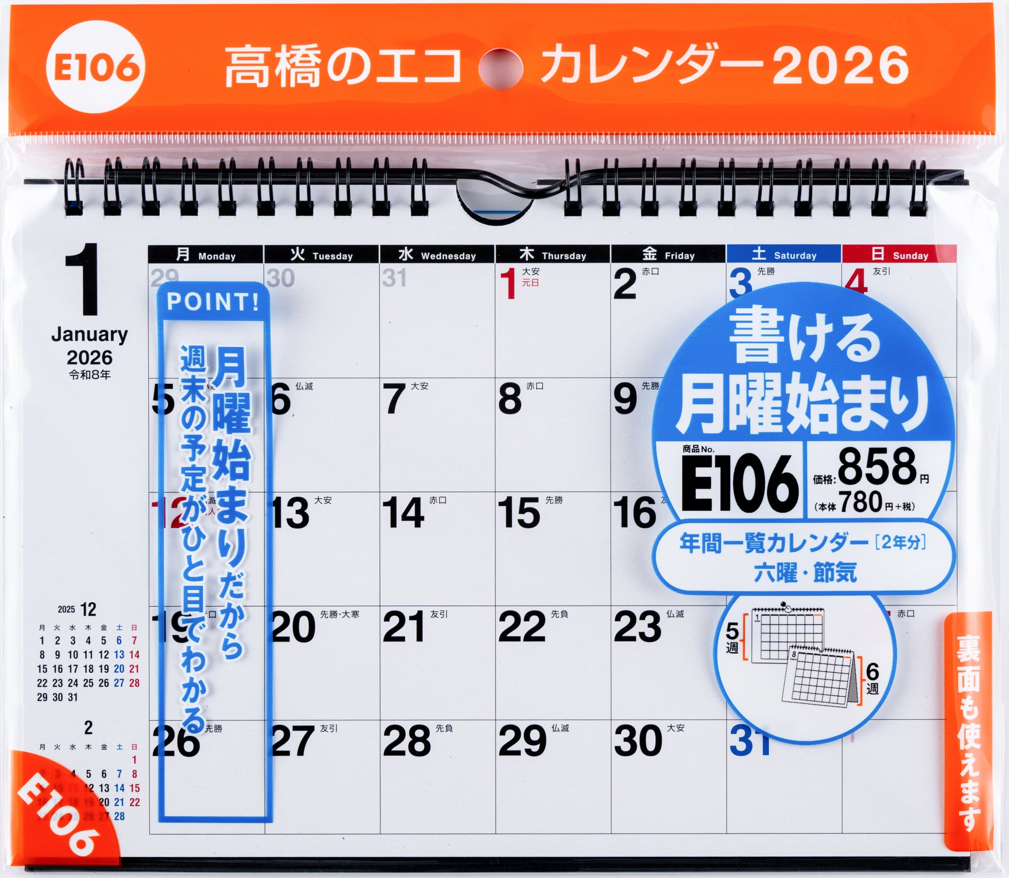 [No.E106]エコカレンダー壁掛・卓上兼用（月曜始まり） 2026年版1月始まり