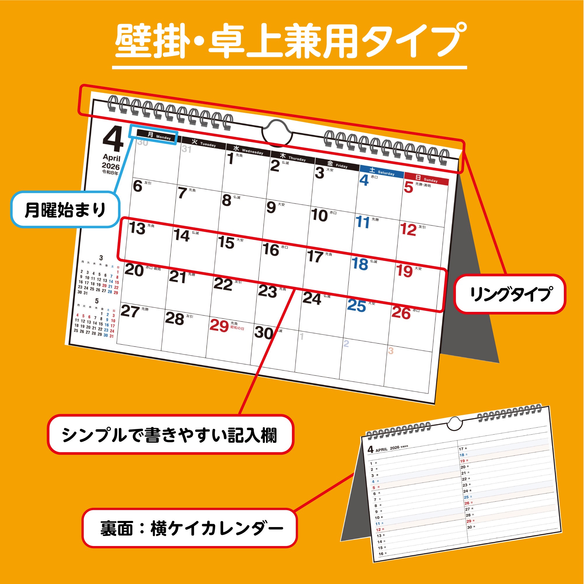 [No.E106]エコカレンダー壁掛・卓上兼用（月曜始まり） 2026年版1月始まり