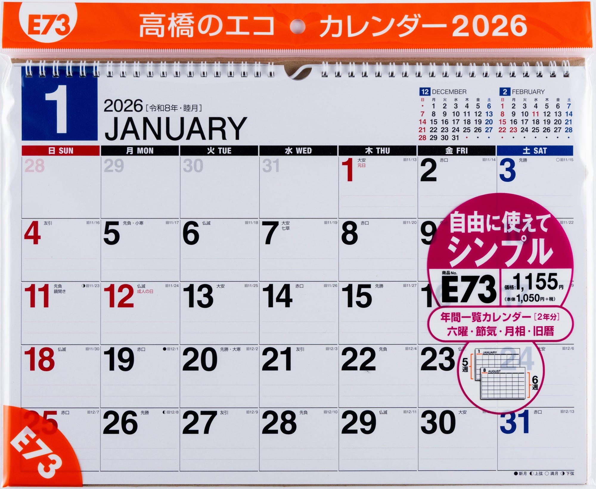 [No.E73]エコカレンダー壁掛 2026年版1月始まり