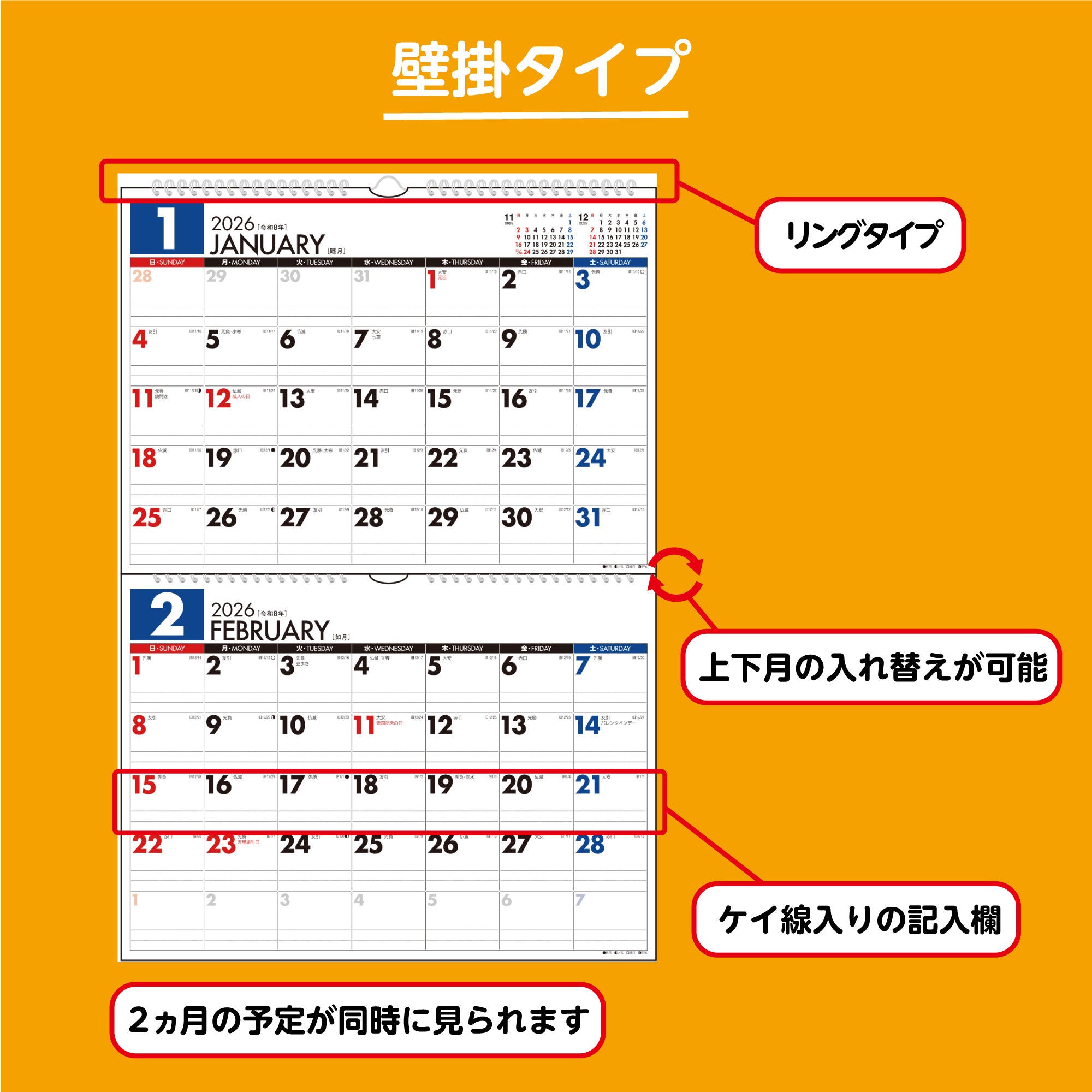 [No.E75]エコカレンダー壁掛（2ヵ月一覧）