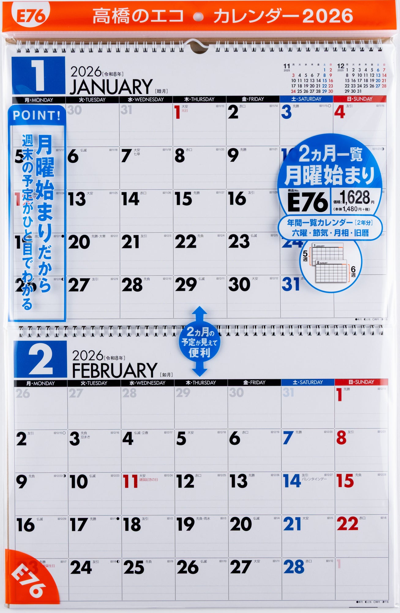 No.E76]エコカレンダー壁掛（2ヵ月一覧・月曜始まり） 2026年版1月始まり