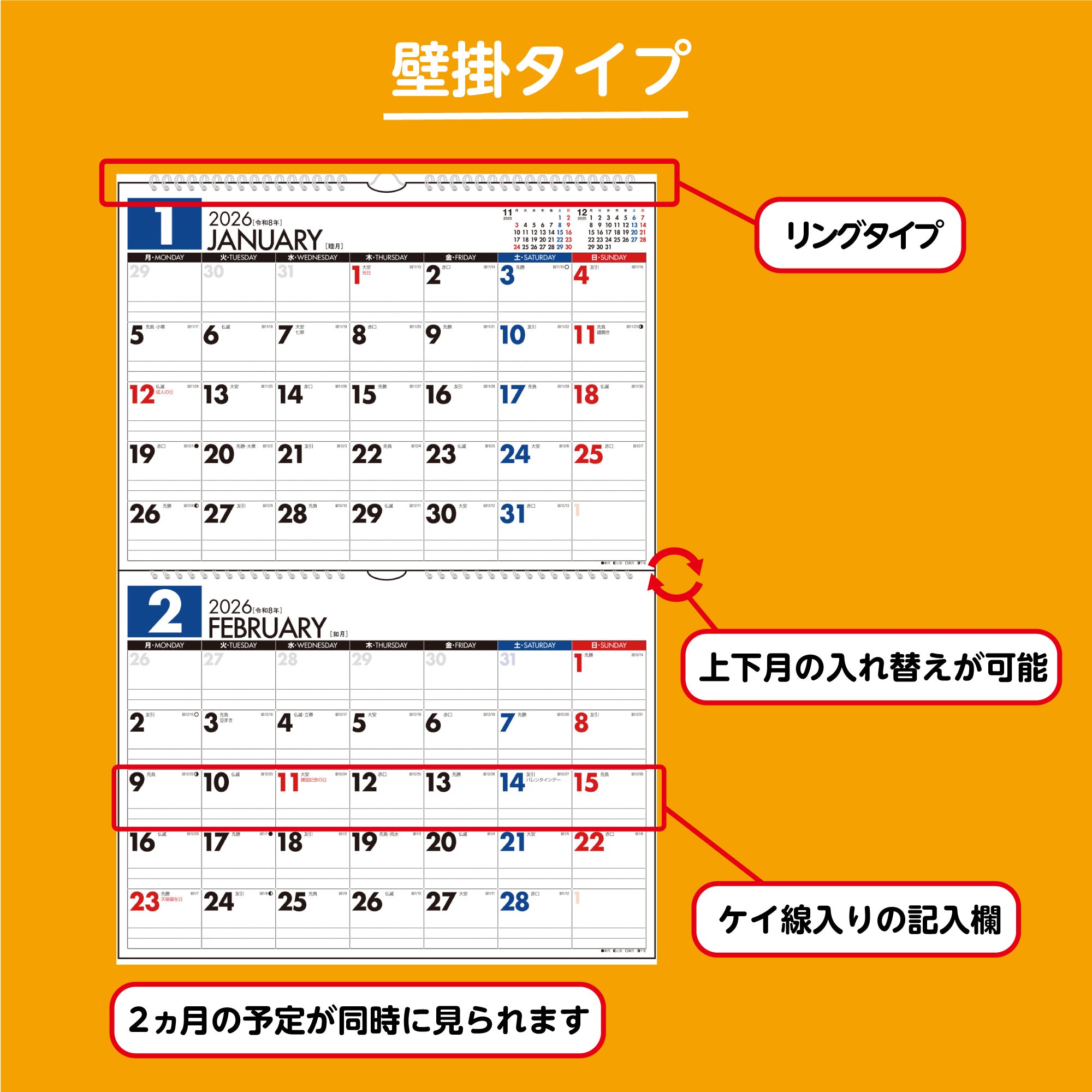 [No.E76]エコカレンダー壁掛（2ヵ月一覧・月曜始まり） 2026年版1月始まり