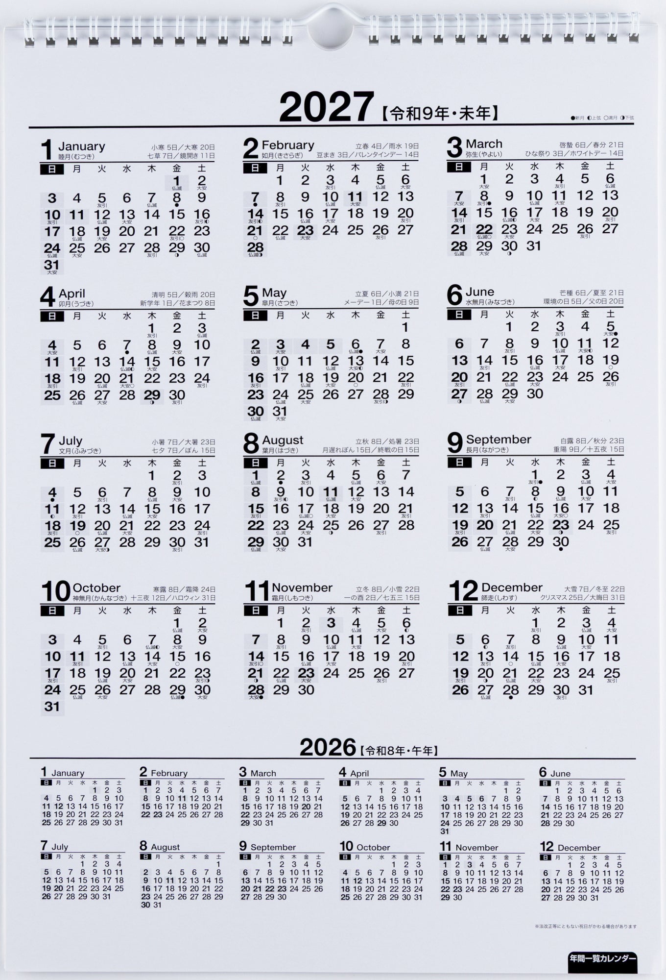 [No.E77]エコカレンダー壁掛