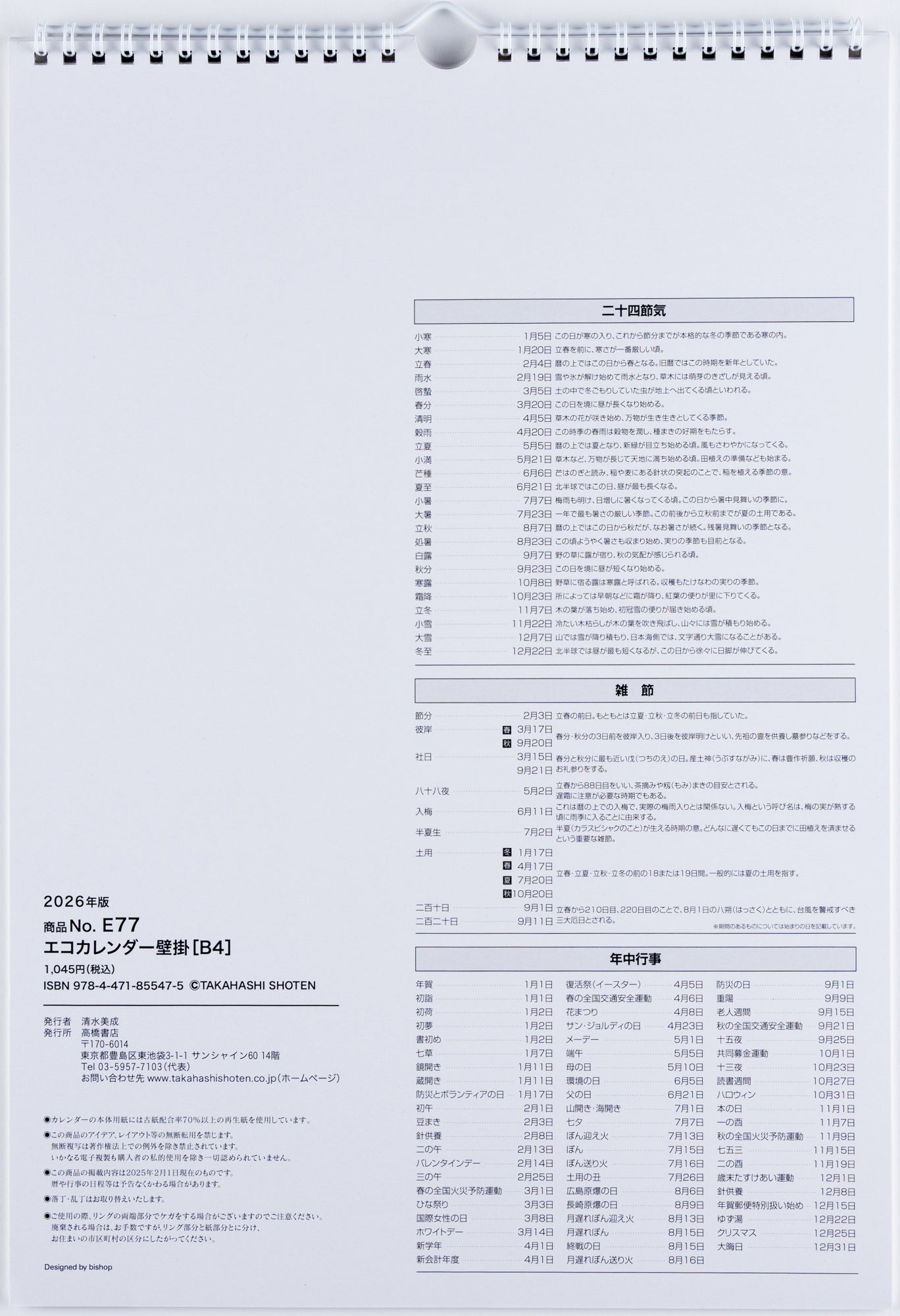 [No.E77]エコカレンダー壁掛