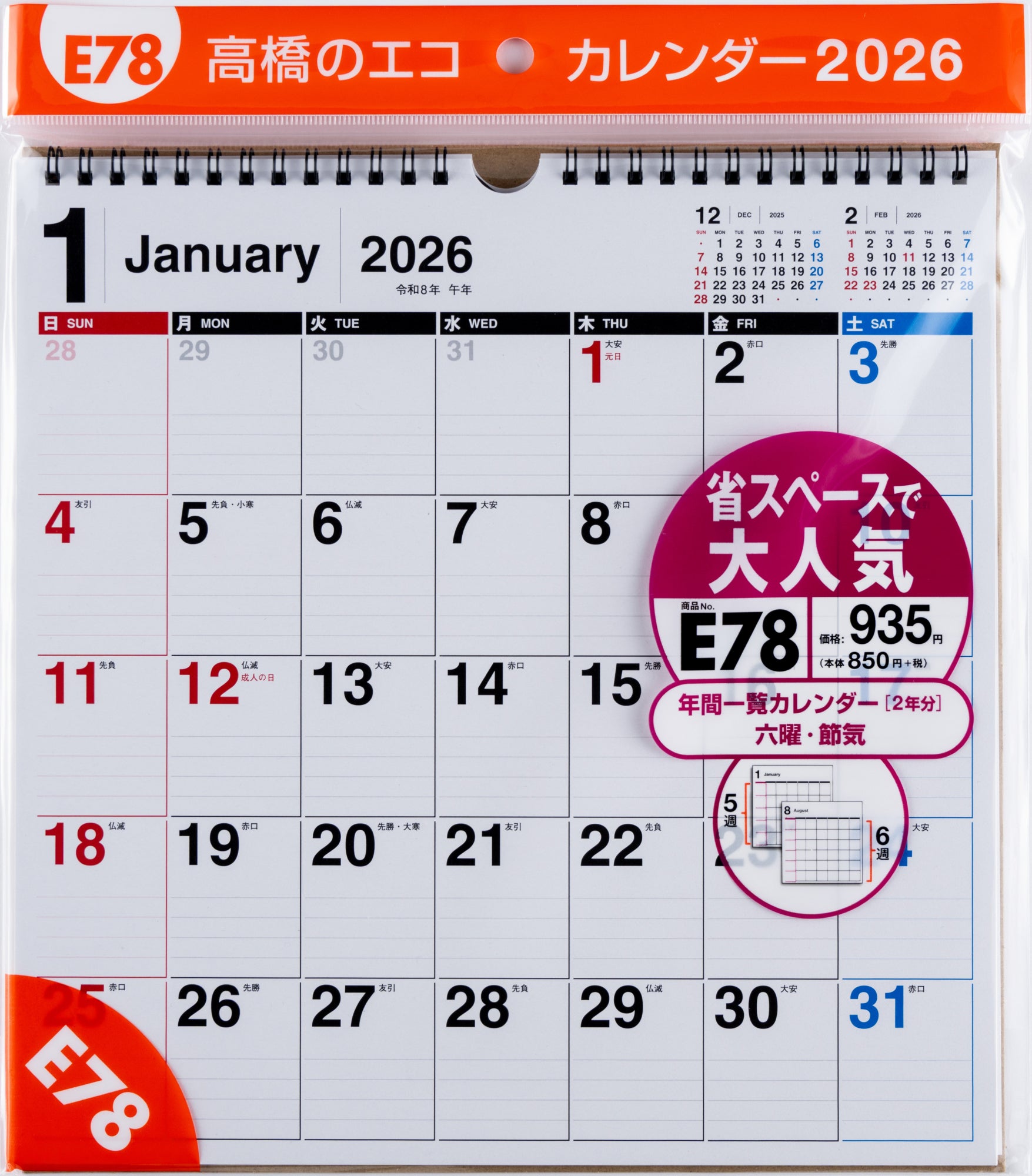 [No.E78]エコカレンダー壁掛 2026年版1月始まり