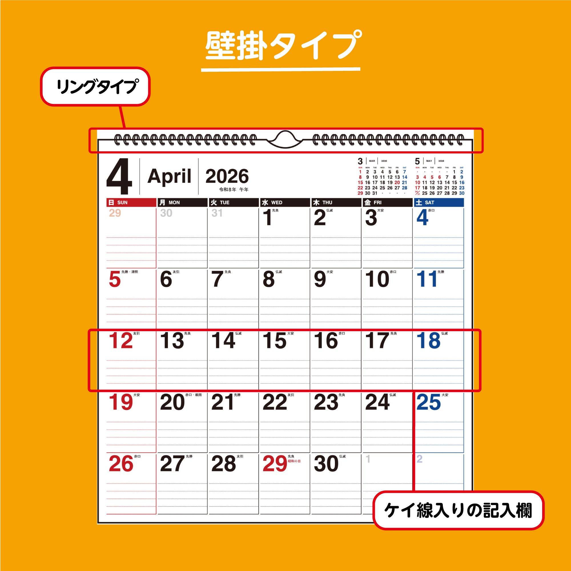 [No.E78]エコカレンダー壁掛 2026年版1月始まり