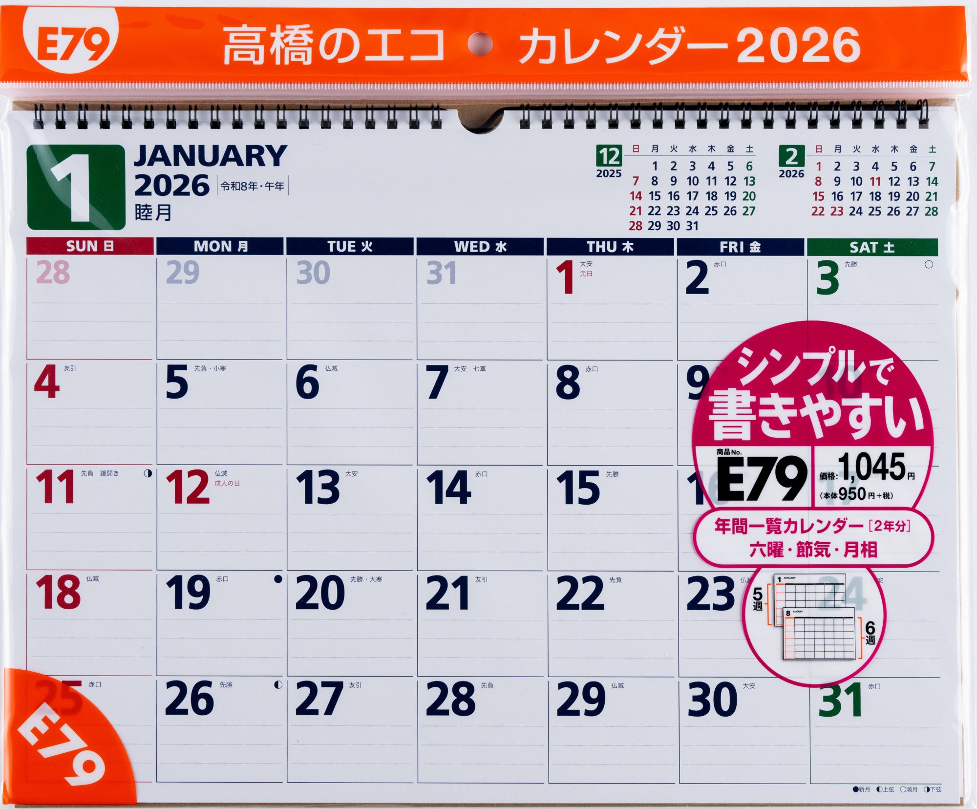 [No.E79]エコカレンダー壁掛 2026年版1月始まり