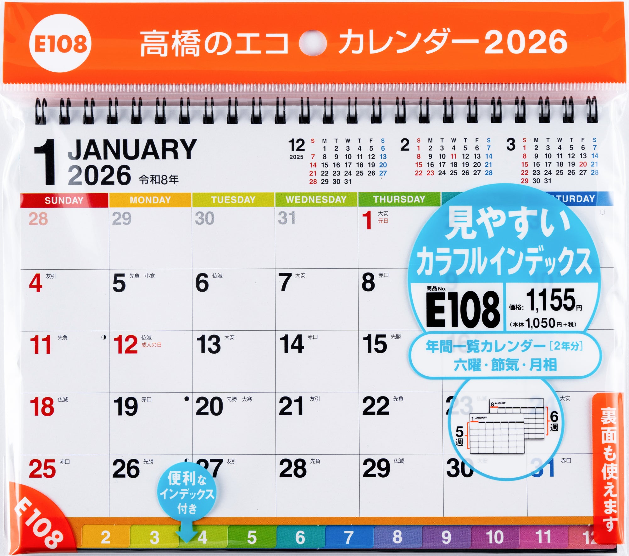 [No.E108]エコカレンダー卓上（インデックス付き） 2026年版1月始まり