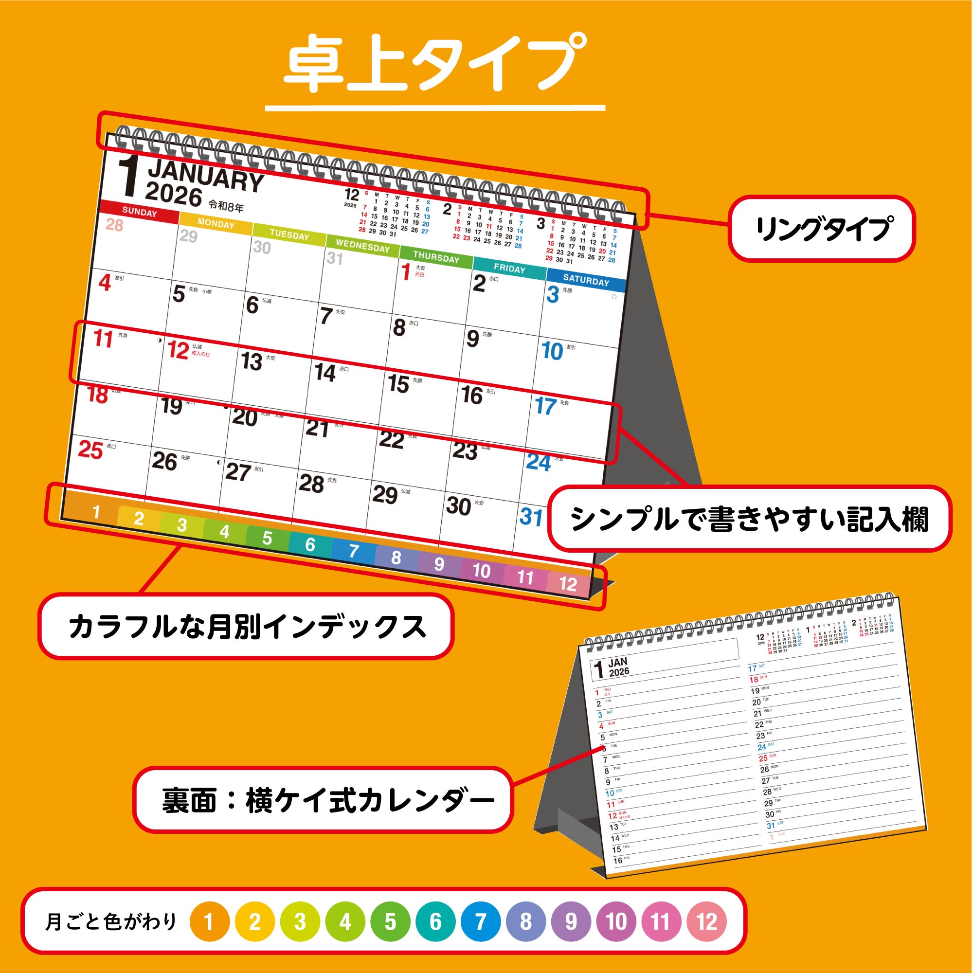 [No.E108]エコカレンダー卓上（インデックス付き） 2026年版1月始まり