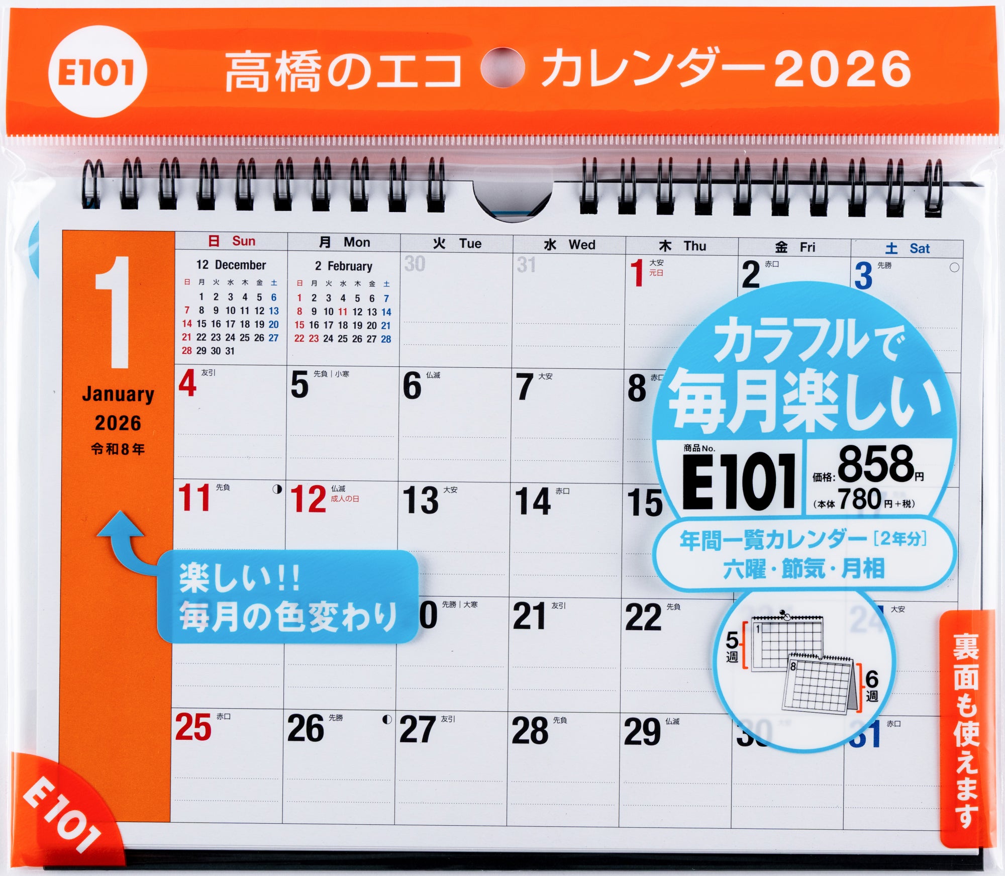 [No.E101]エコカレンダー壁掛・卓上兼用 2026年版1月始まり