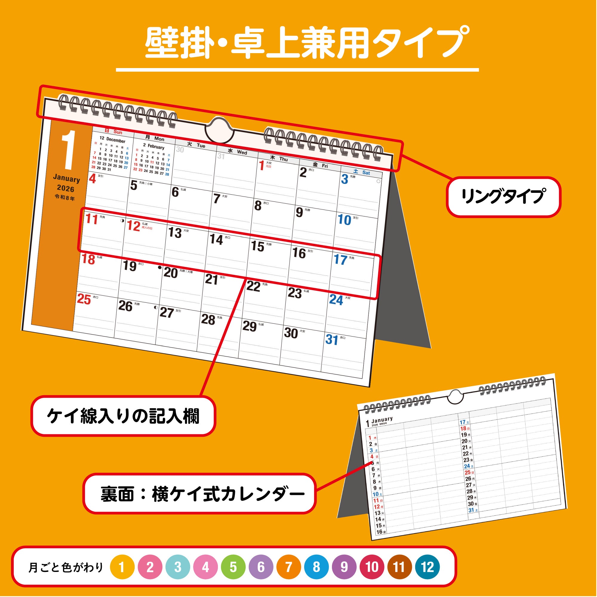 [No.E101]エコカレンダー壁掛・卓上兼用 2026年版1月始まり