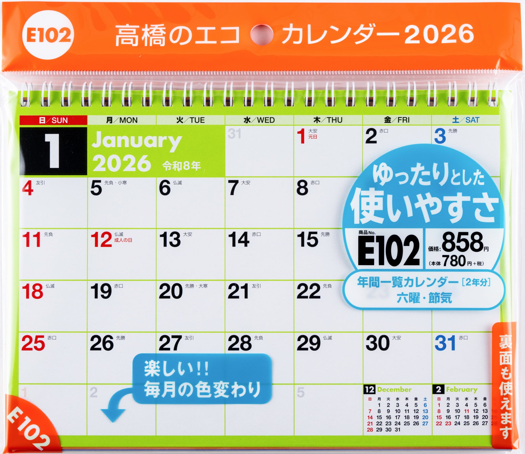 [No.E102]エコカレンダー卓上 2026年版1月始まり