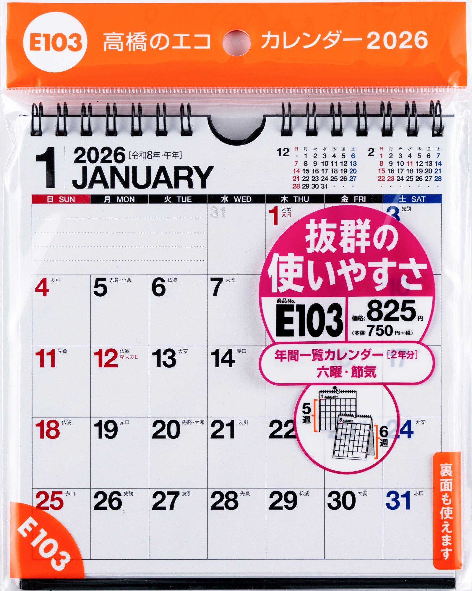 [No.E103]エコカレンダー壁掛・卓上兼用 2026年版1月始まり