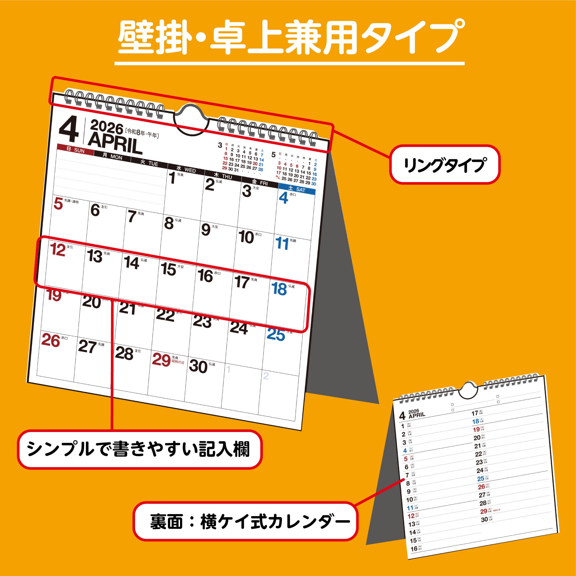 [No.E103]エコカレンダー壁掛・卓上兼用 2026年版1月始まり