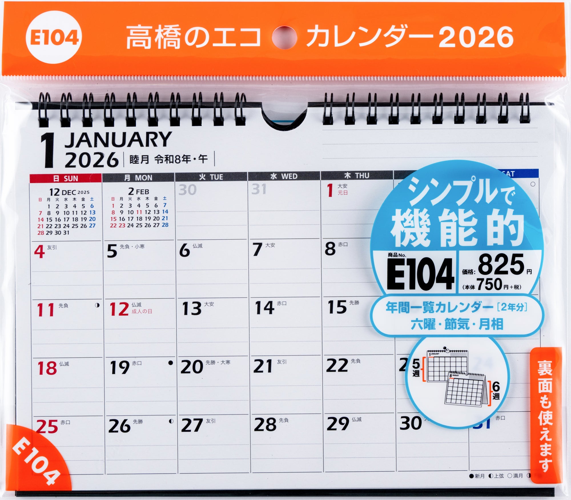 [No.E104]エコカレンダー壁掛・卓上兼用 2026年版1月始まり