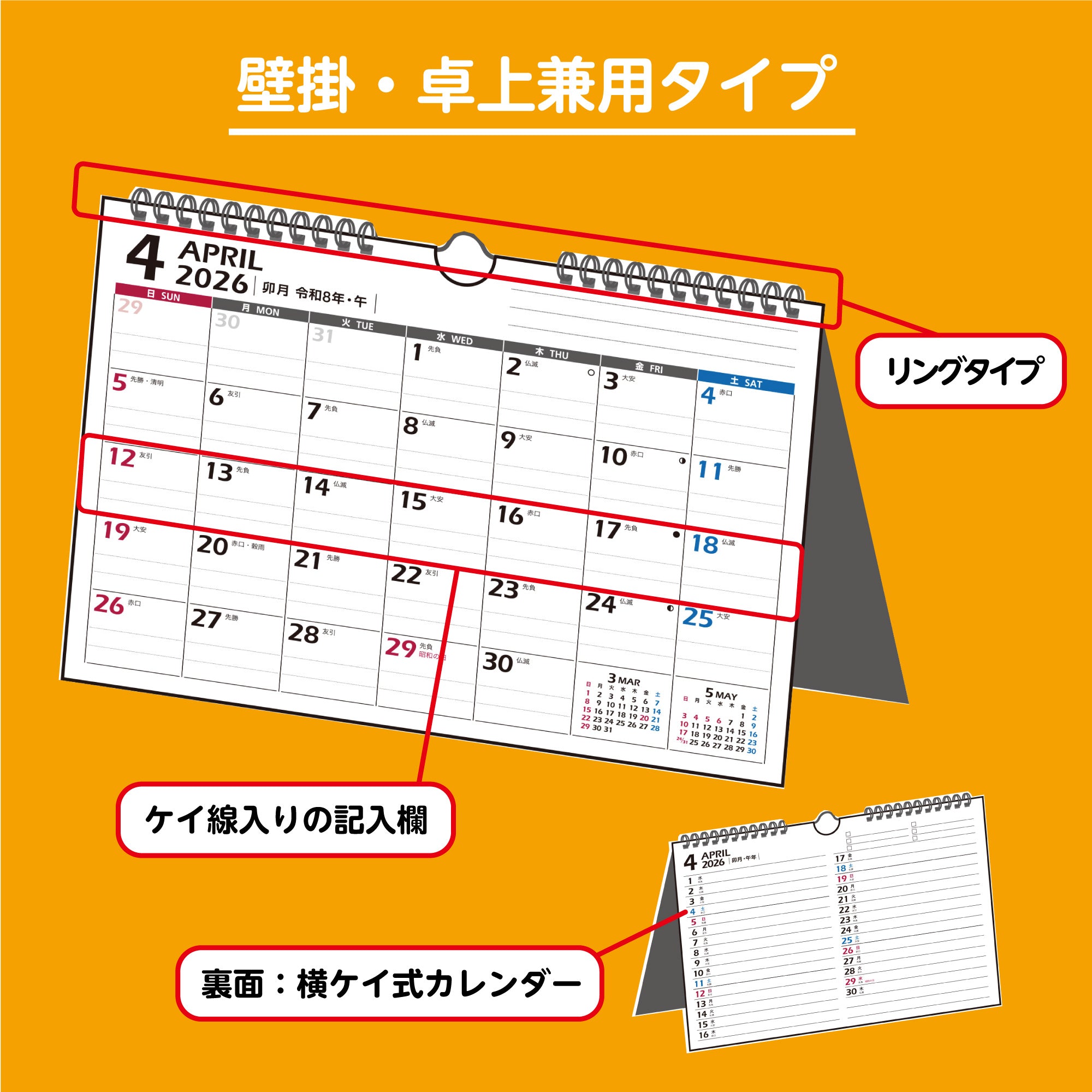 [No.E104]エコカレンダー壁掛・卓上兼用 2026年版1月始まり