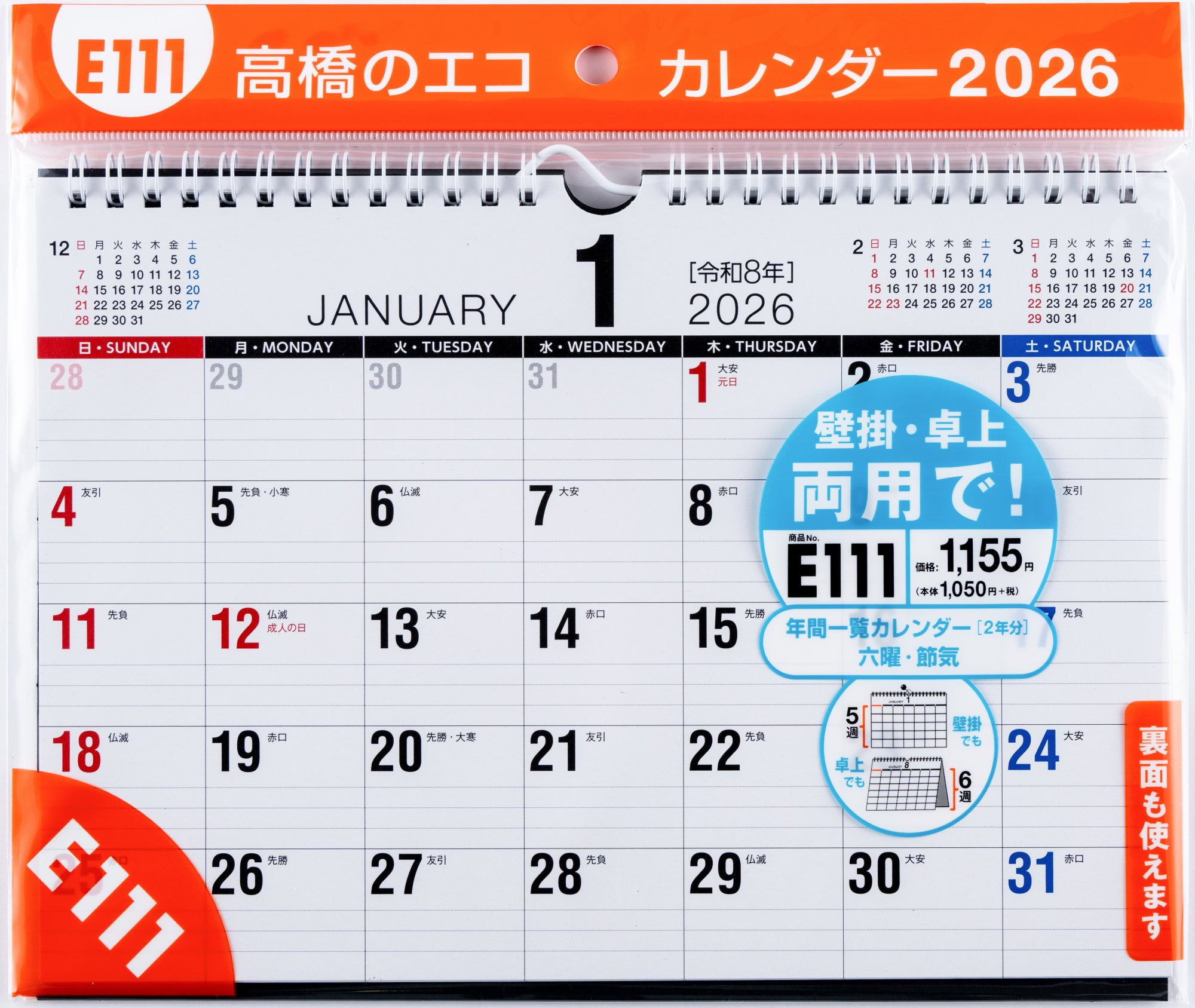 [No.E111]エコカレンダー壁掛・卓上兼用 2026年版1月始まり