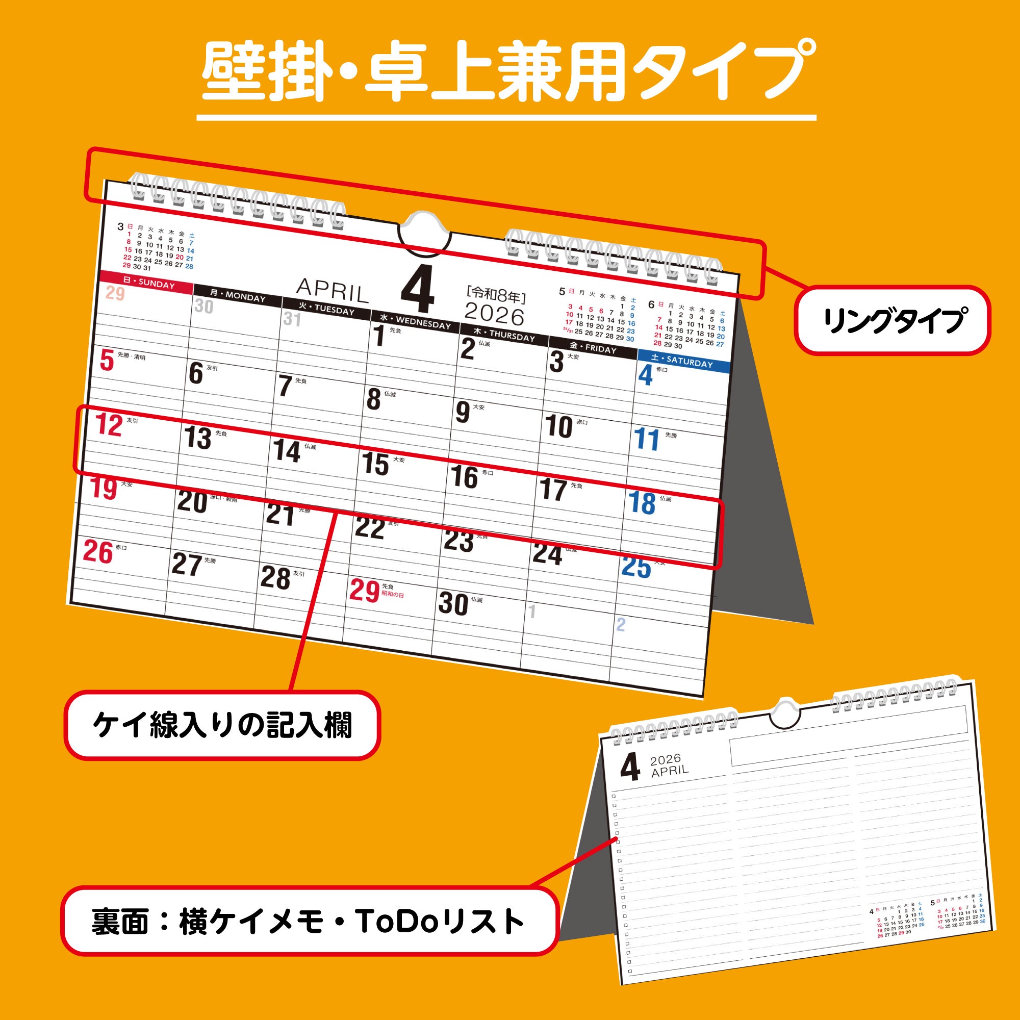 [No.E111]エコカレンダー壁掛・卓上兼用 2026年版1月始まり
