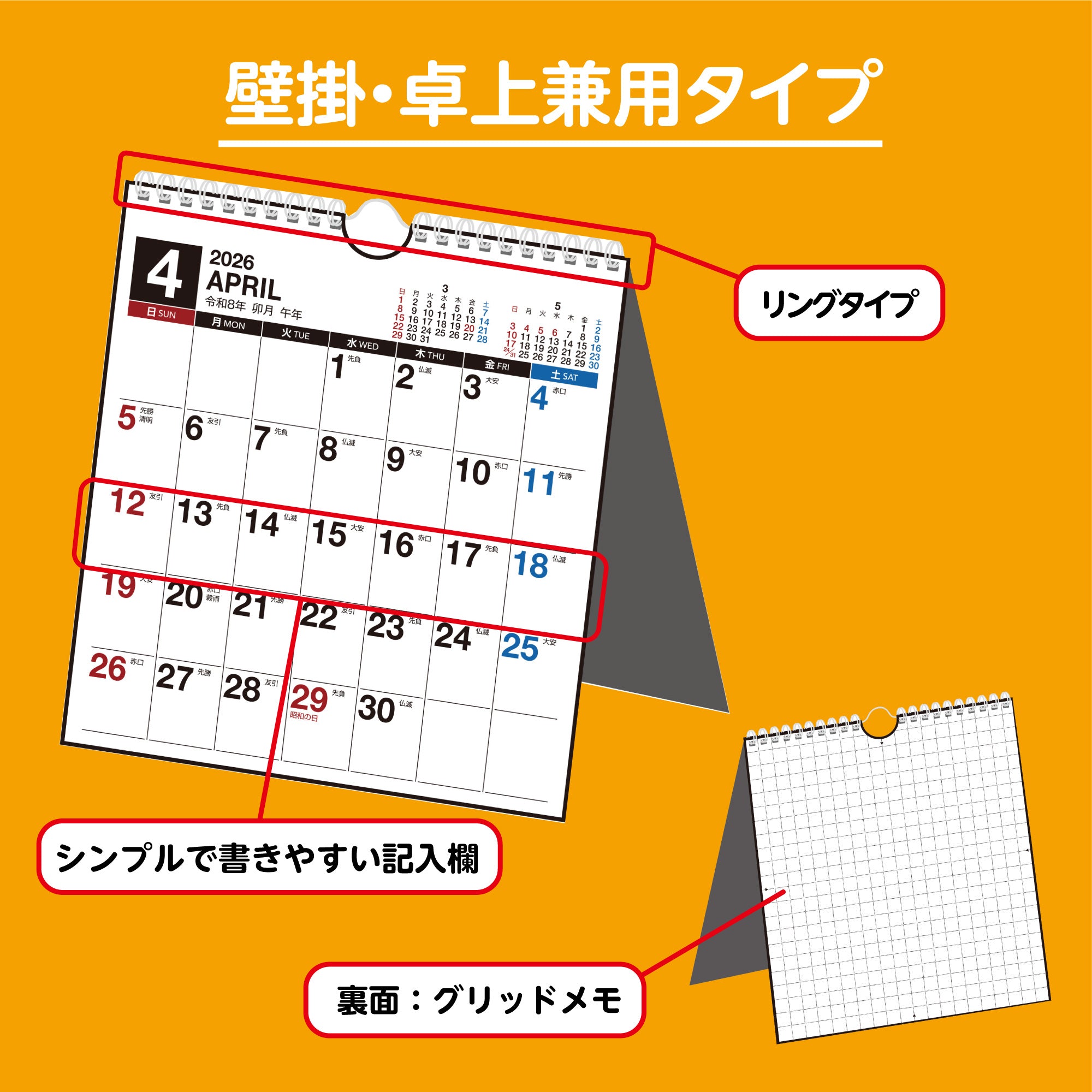 [No.E161]エコカレンダー壁掛・卓上兼用