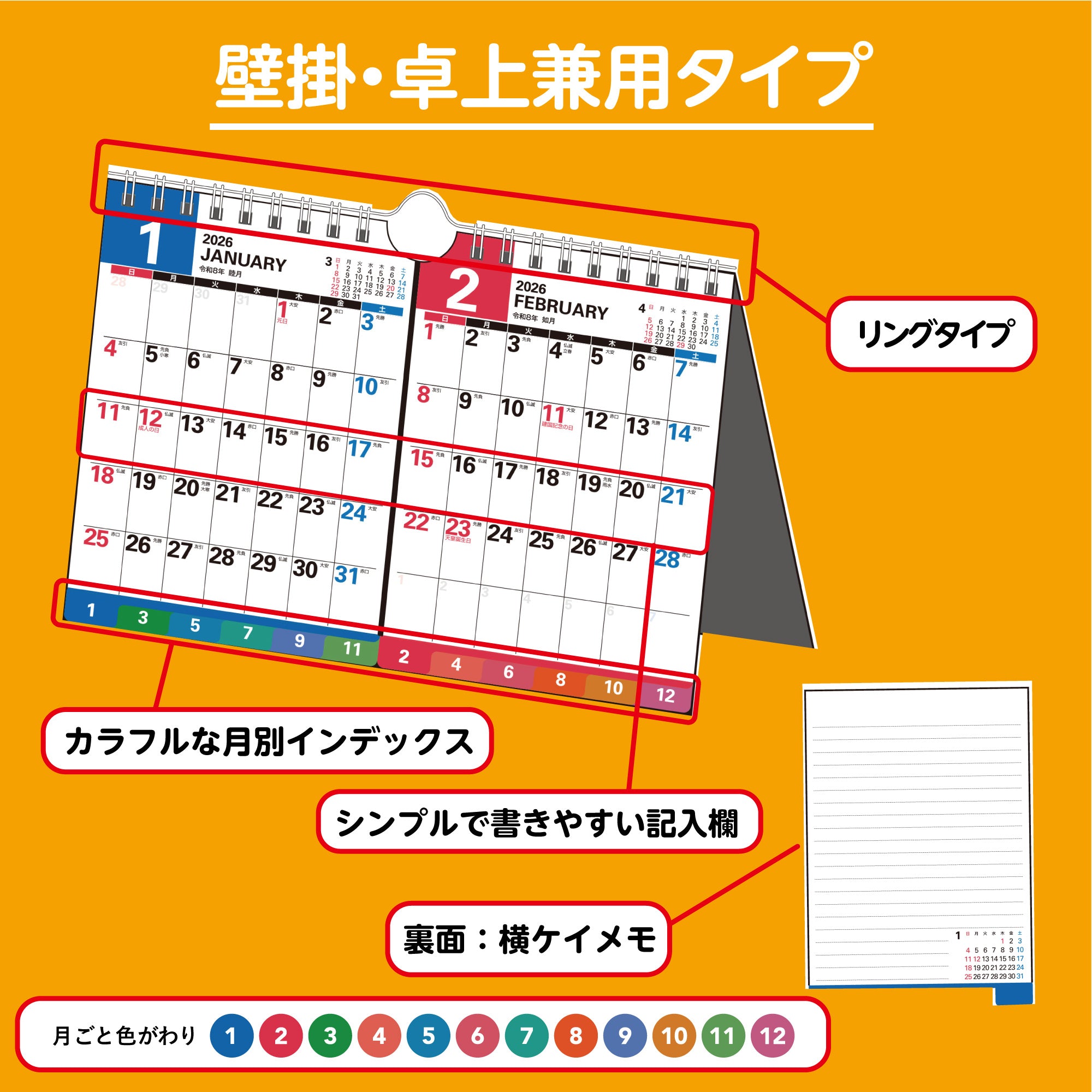 No.E162]エコカレンダー壁掛・卓上兼用 （2ヵ月一覧・インデックス付き）