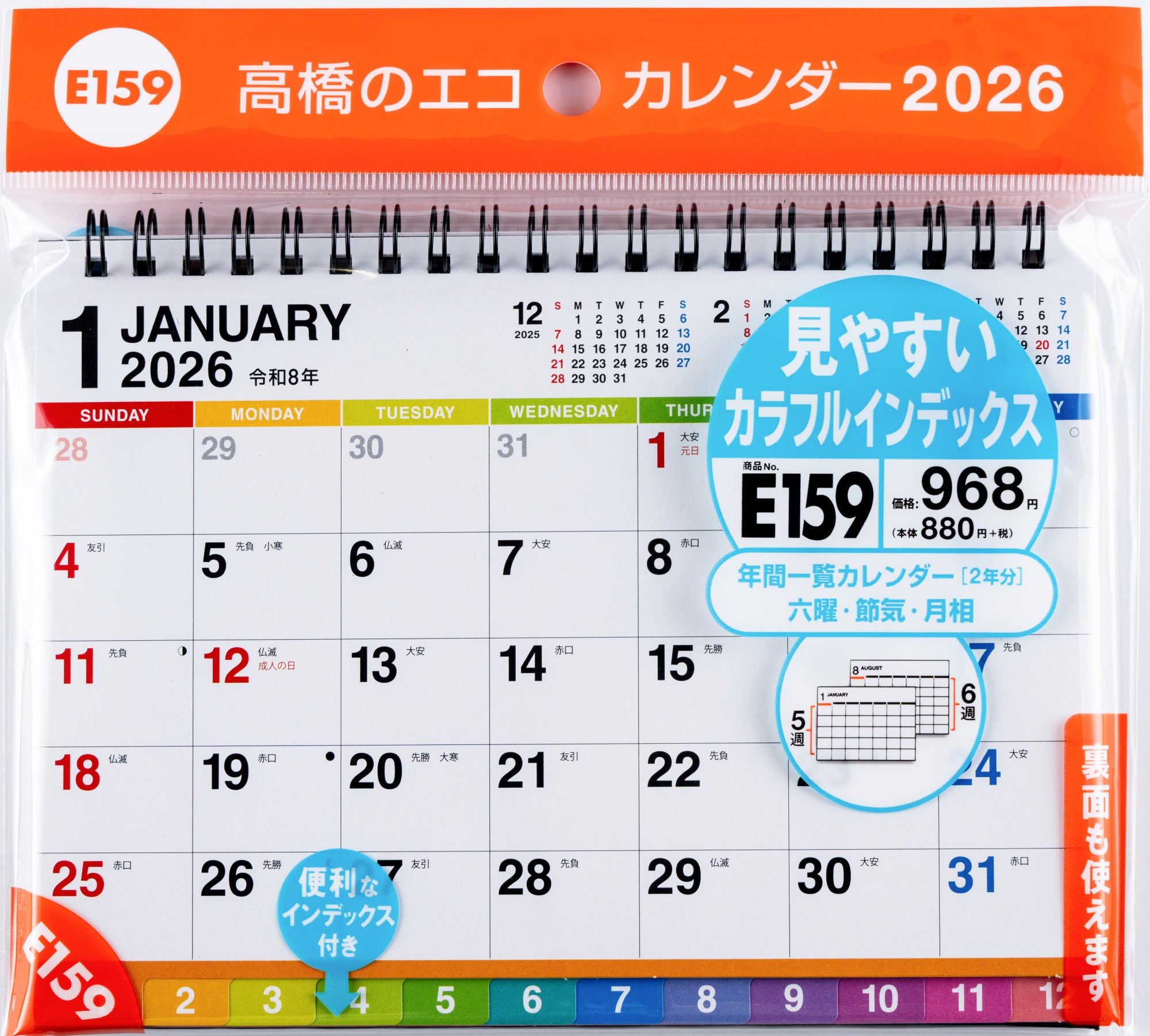 [No.E159]エコカレンダー卓上（インデックス付き） 2026年版1月始まり
