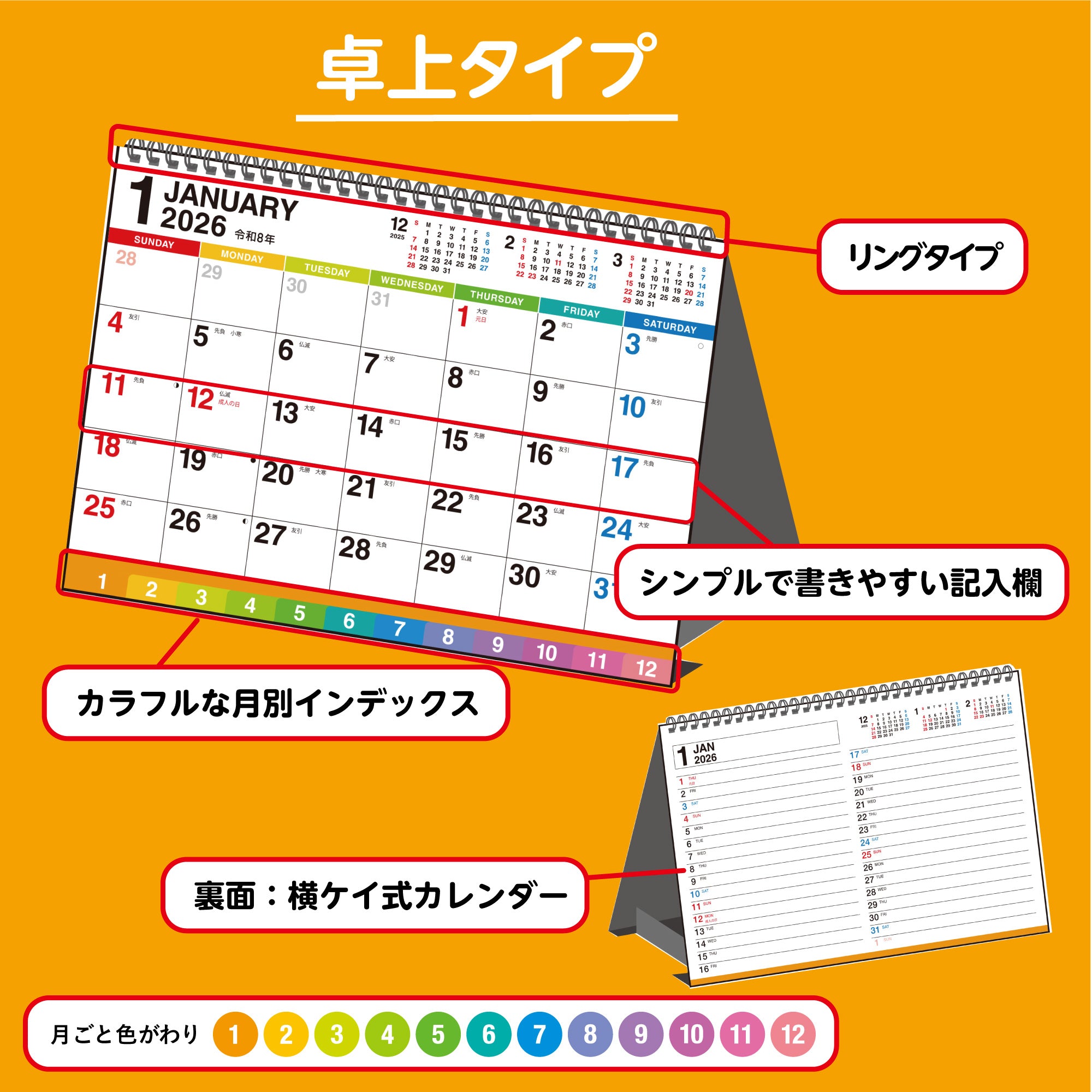 [No.E159]エコカレンダー卓上（インデックス付き） 2026年版1月始まり