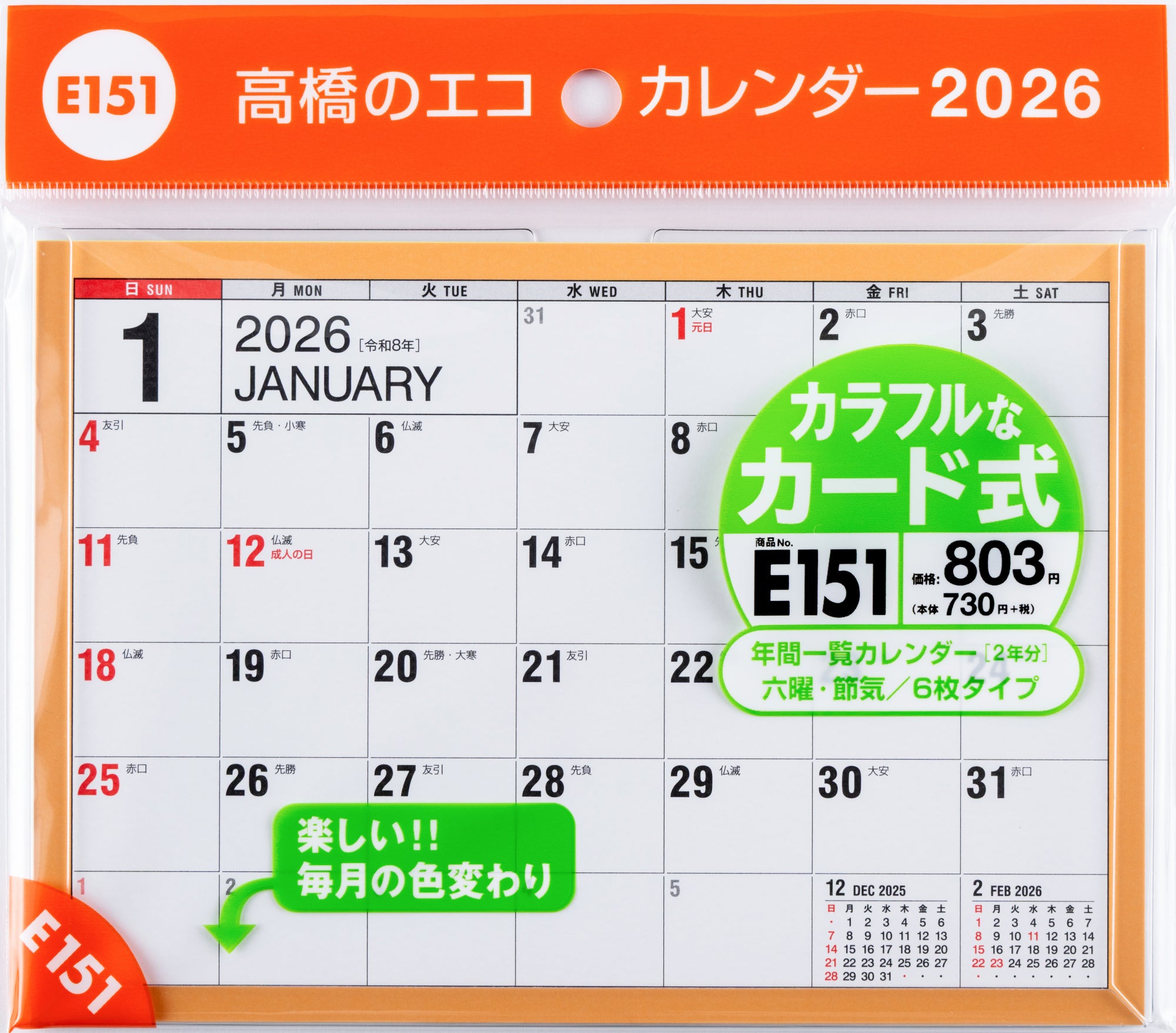 [No.E151]エコカレンダー卓上 2026年版1月始まり