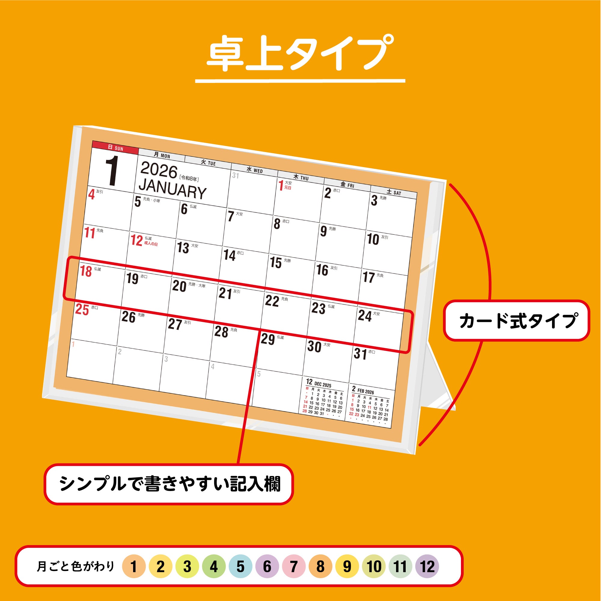 [No.E151]エコカレンダー卓上 2026年版1月始まり